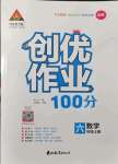 2021年?duì)钤刹怕穭?chuàng)優(yōu)作業(yè)100分六年級(jí)數(shù)學(xué)上冊(cè)北師大版