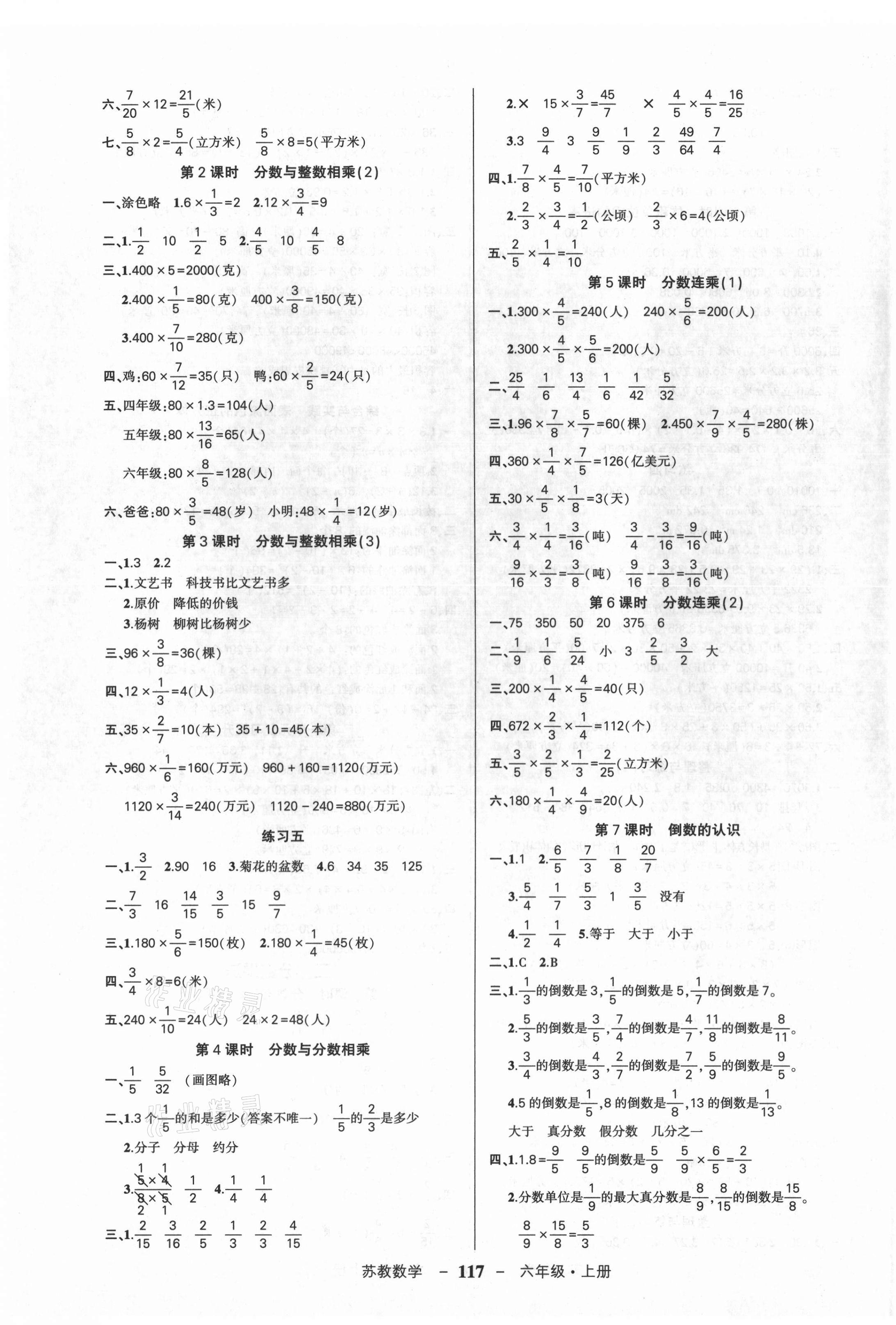 2021年状元成才路创优作业100分六年级数学上册苏教版 参考答案第3页