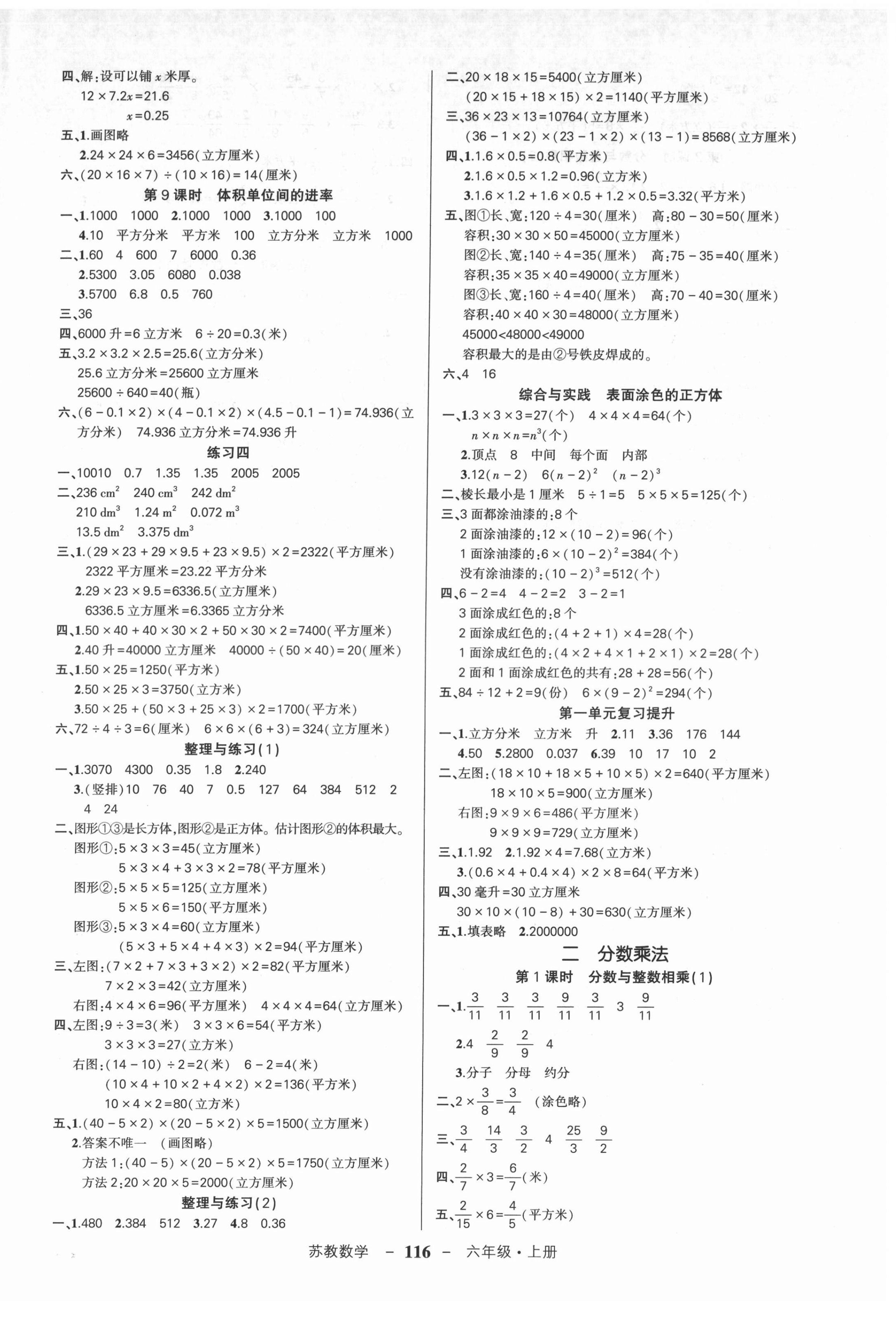 2021年状元成才路创优作业100分六年级数学上册苏教版 参考答案第2页