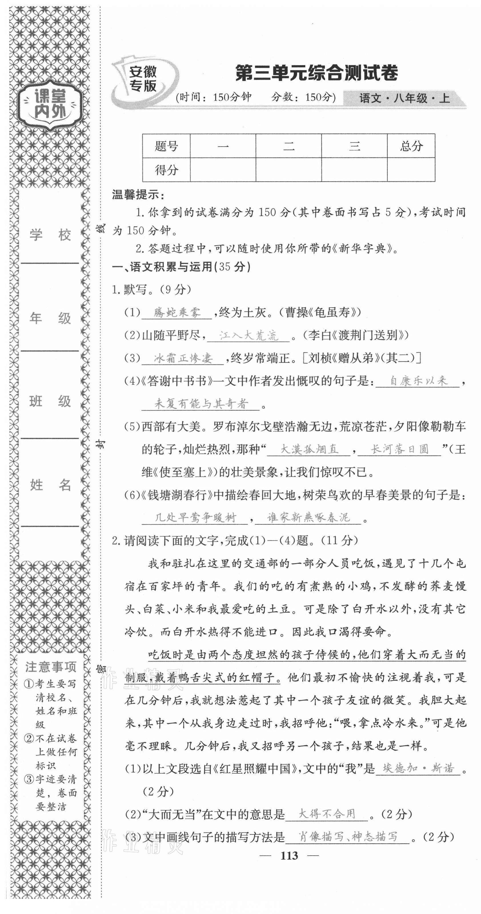 2021年名校課堂內外八年級語文上冊人教版安徽專版 第13頁