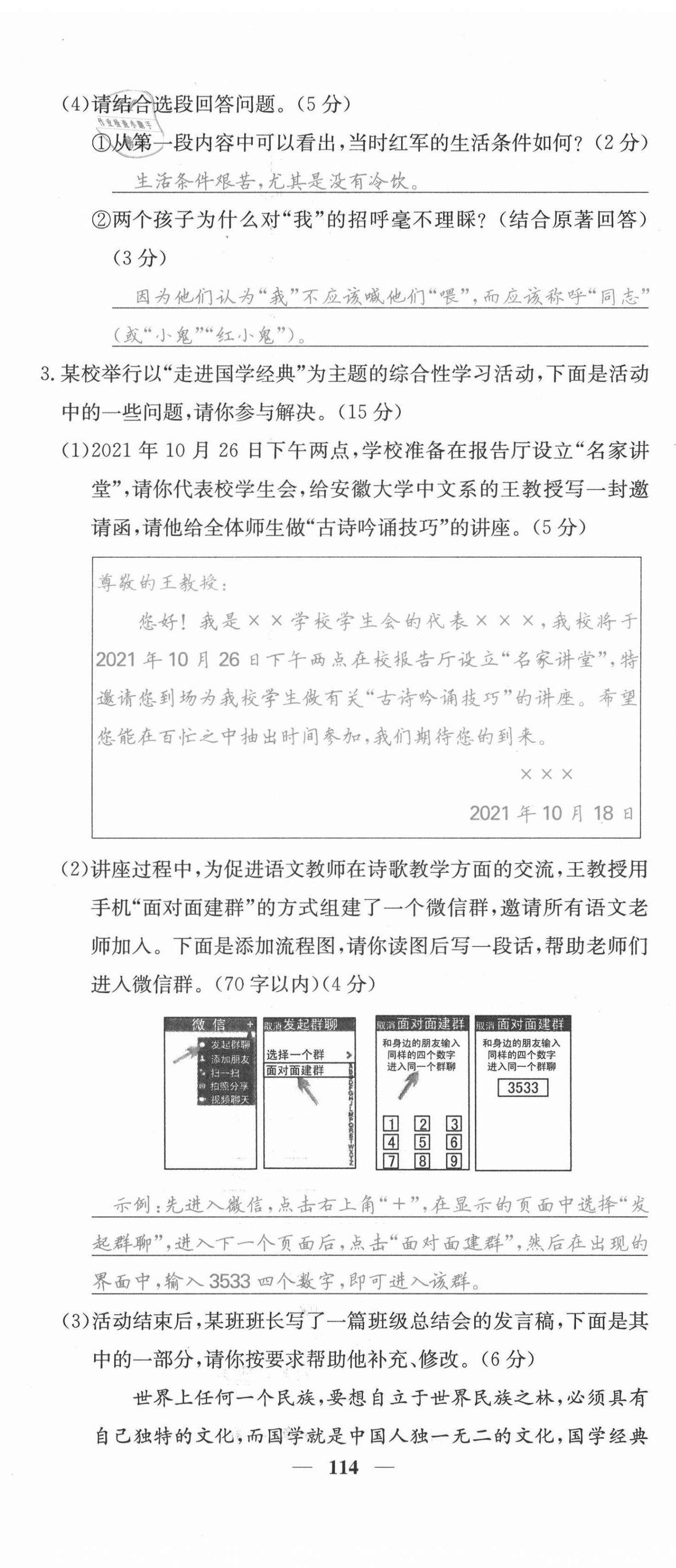 2021年名校课堂内外八年级语文上册人教版安徽专版 第14页