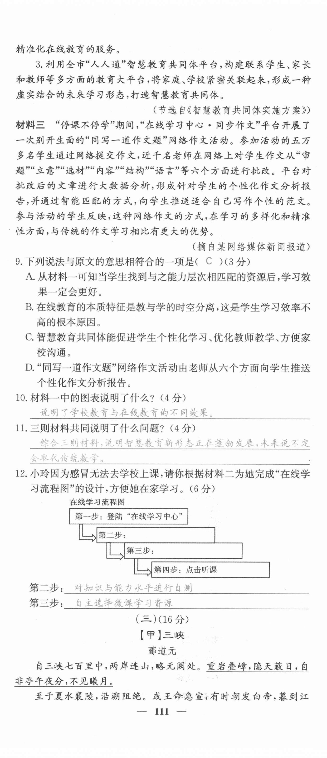 2021年名校课堂内外八年级语文上册人教版安徽专版 第11页