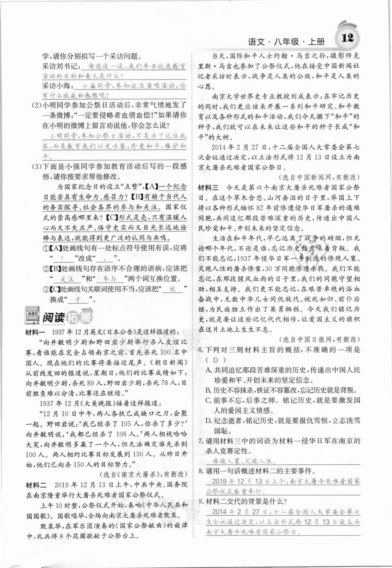 2021年名校課堂內(nèi)外八年級語文上冊人教版安徽專版 參考答案第20頁