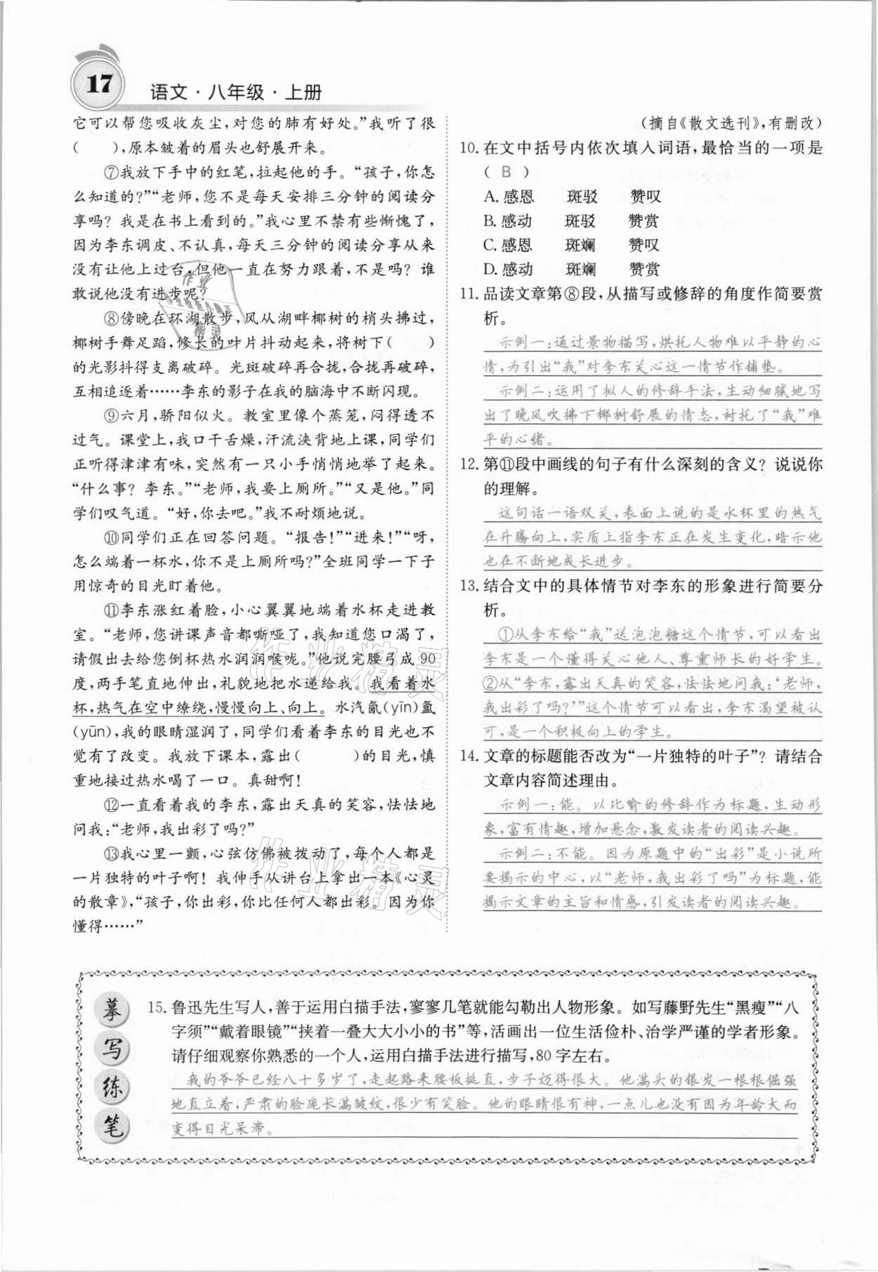 2021年名校课堂内外八年级语文上册人教版安徽专版 参考答案第30页