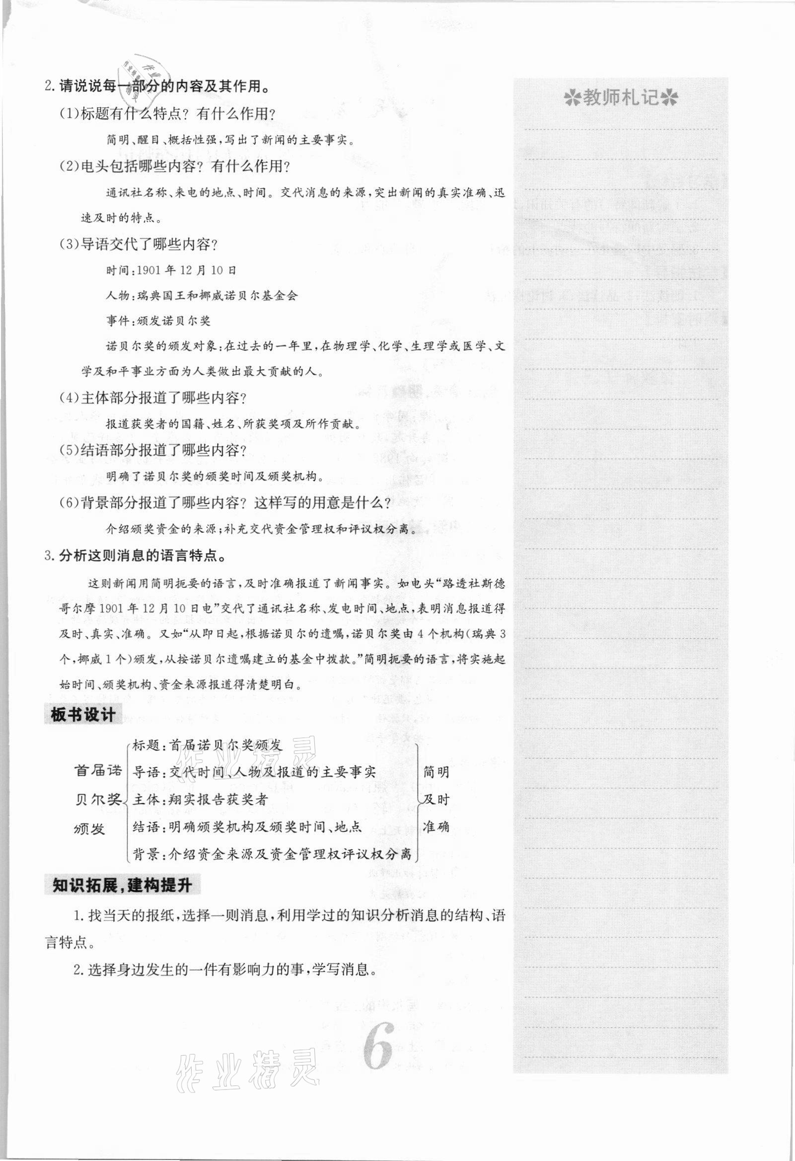 2021年名校課堂內(nèi)外八年級(jí)語(yǔ)文上冊(cè)人教版安徽專版 參考答案第15頁(yè)