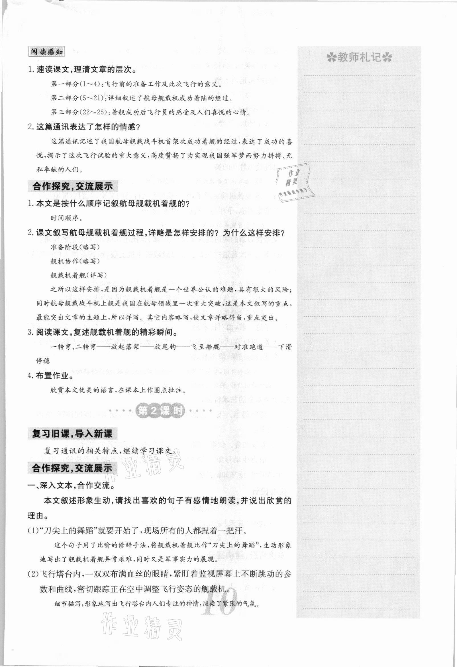 2021年名校課堂內外八年級語文上冊人教版安徽專版 參考答案第23頁