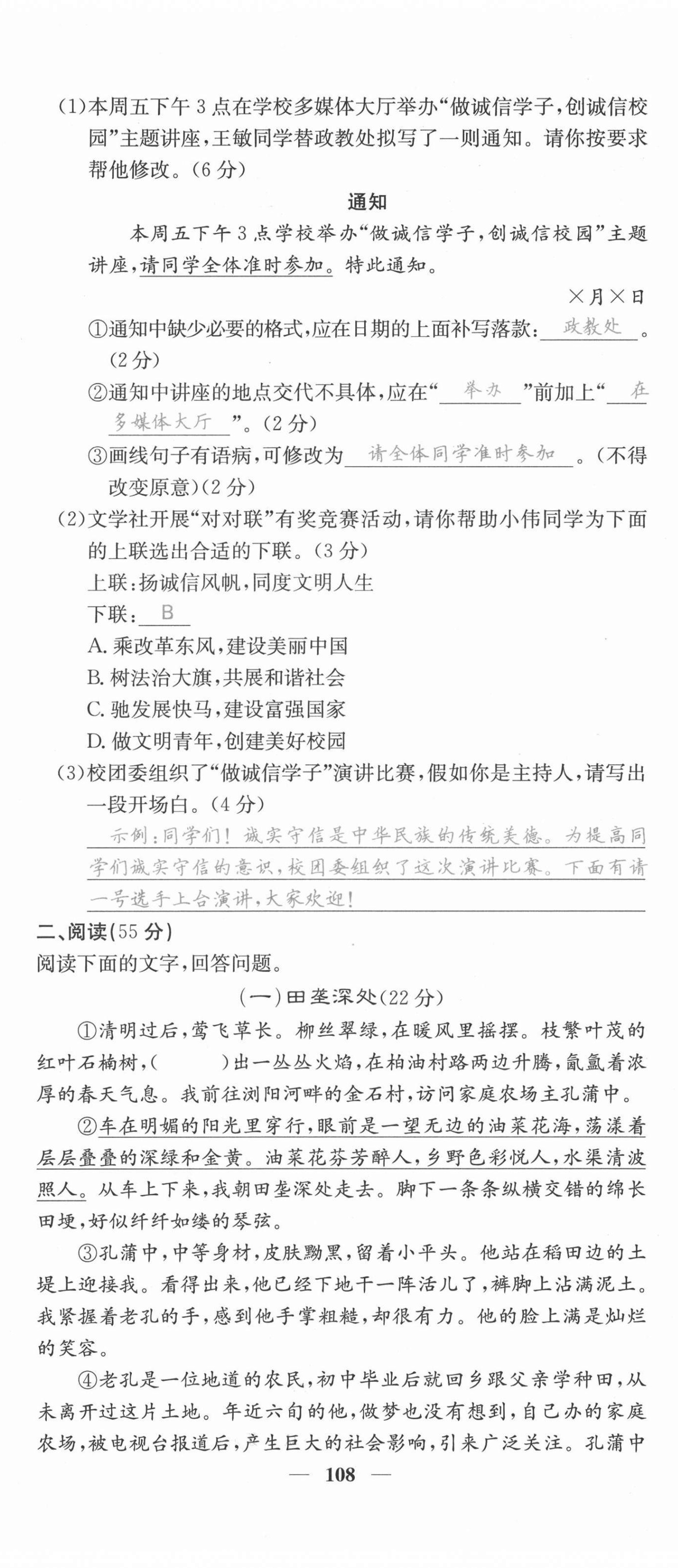 2021年名校課堂內(nèi)外八年級(jí)語(yǔ)文上冊(cè)人教版安徽專(zhuān)版 第8頁(yè)