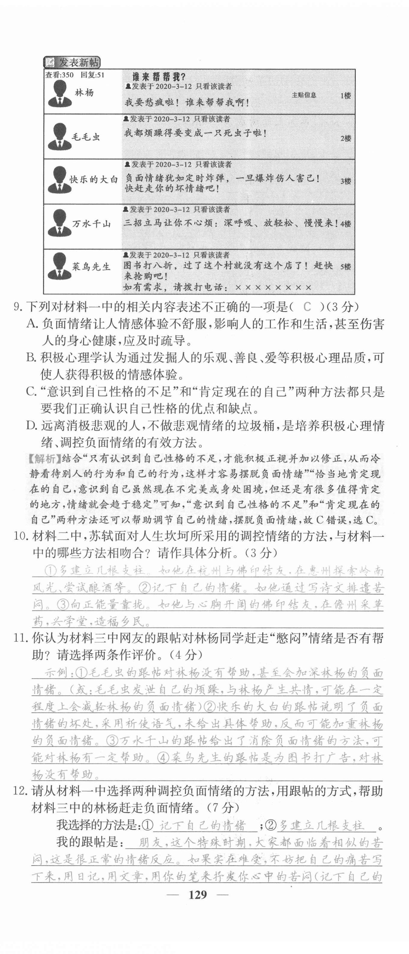 2021年名校課堂內(nèi)外八年級語文上冊人教版安徽專版 第29頁