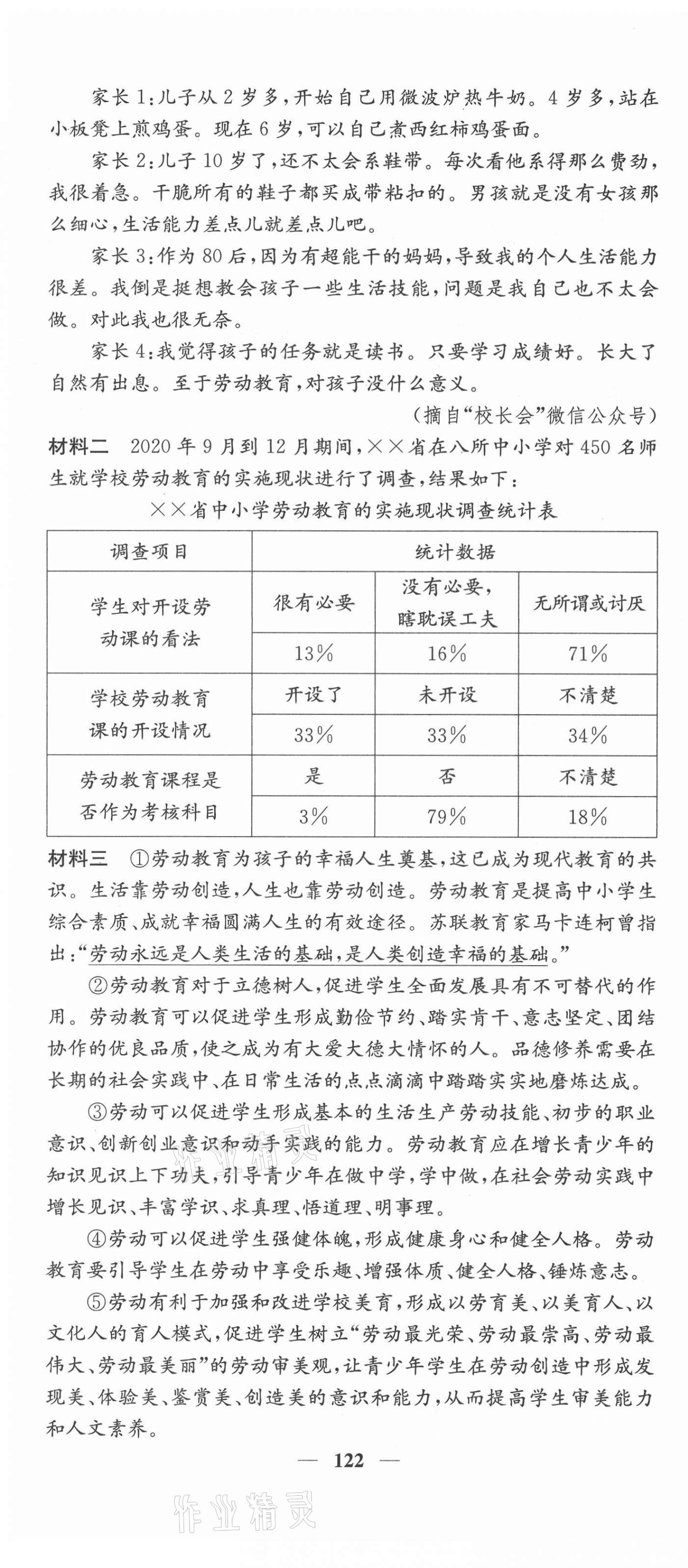 2021年名校课堂内外八年级语文上册人教版安徽专版 第22页