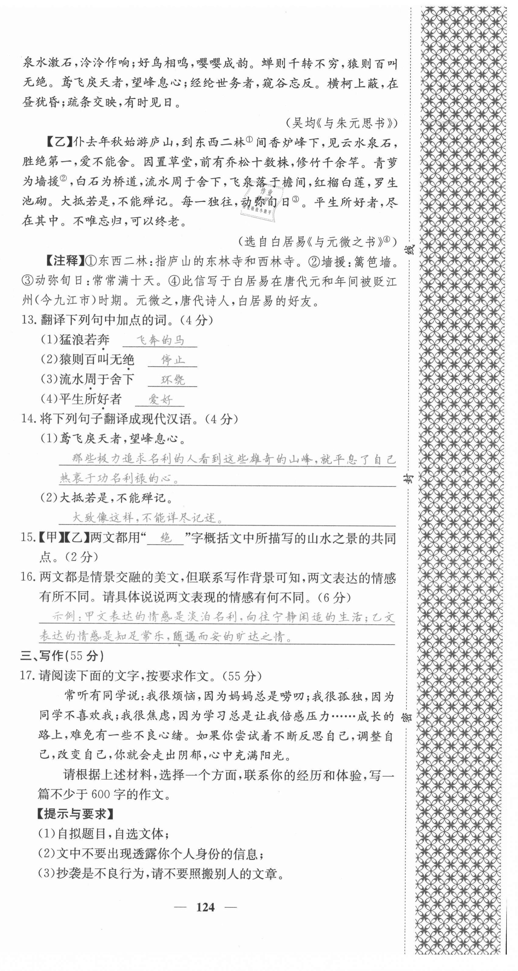 2021年名校課堂內外八年級語文上冊人教版安徽專版 第24頁