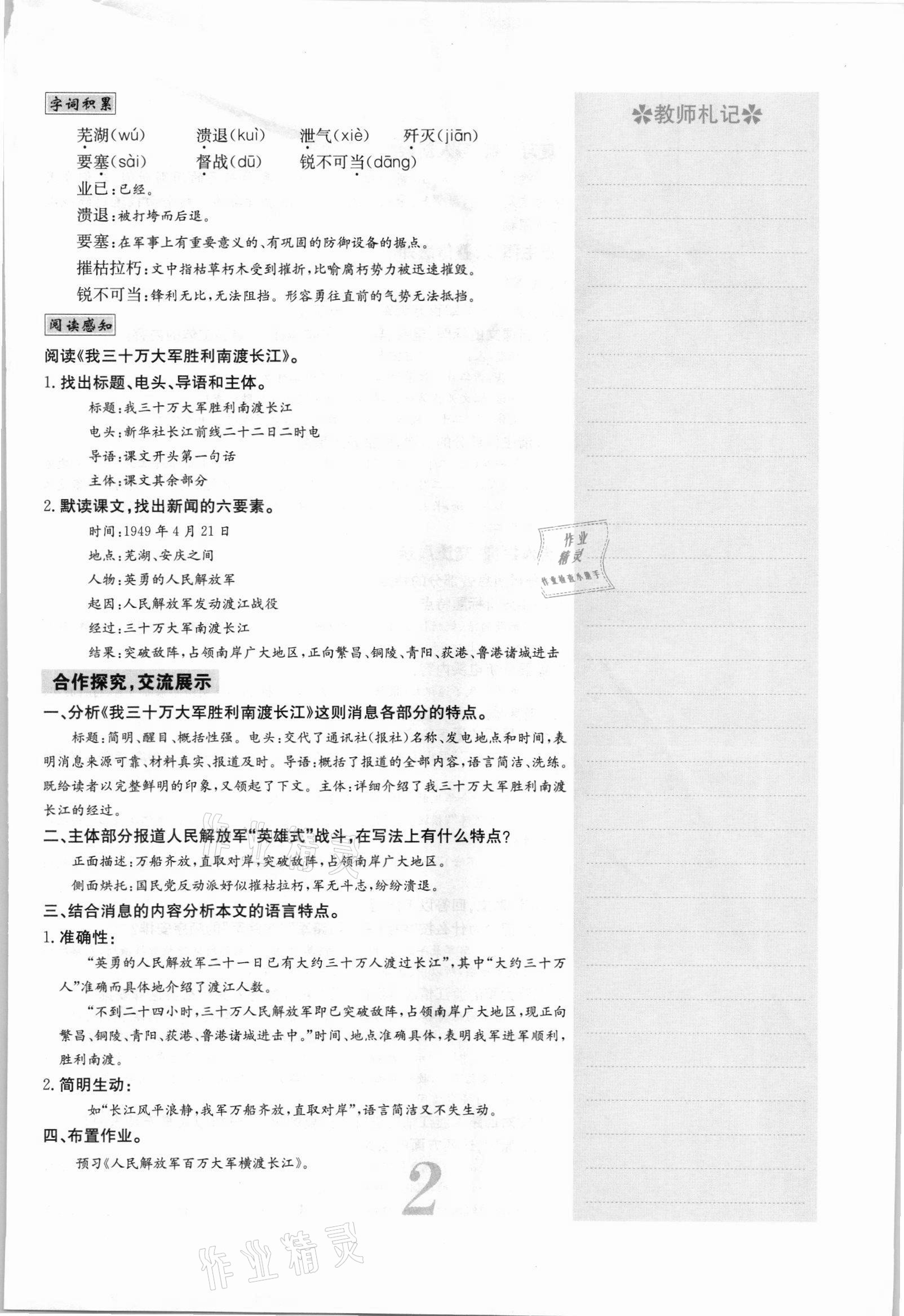 2021年名校課堂內外八年級語文上冊人教版安徽專版 參考答案第7頁