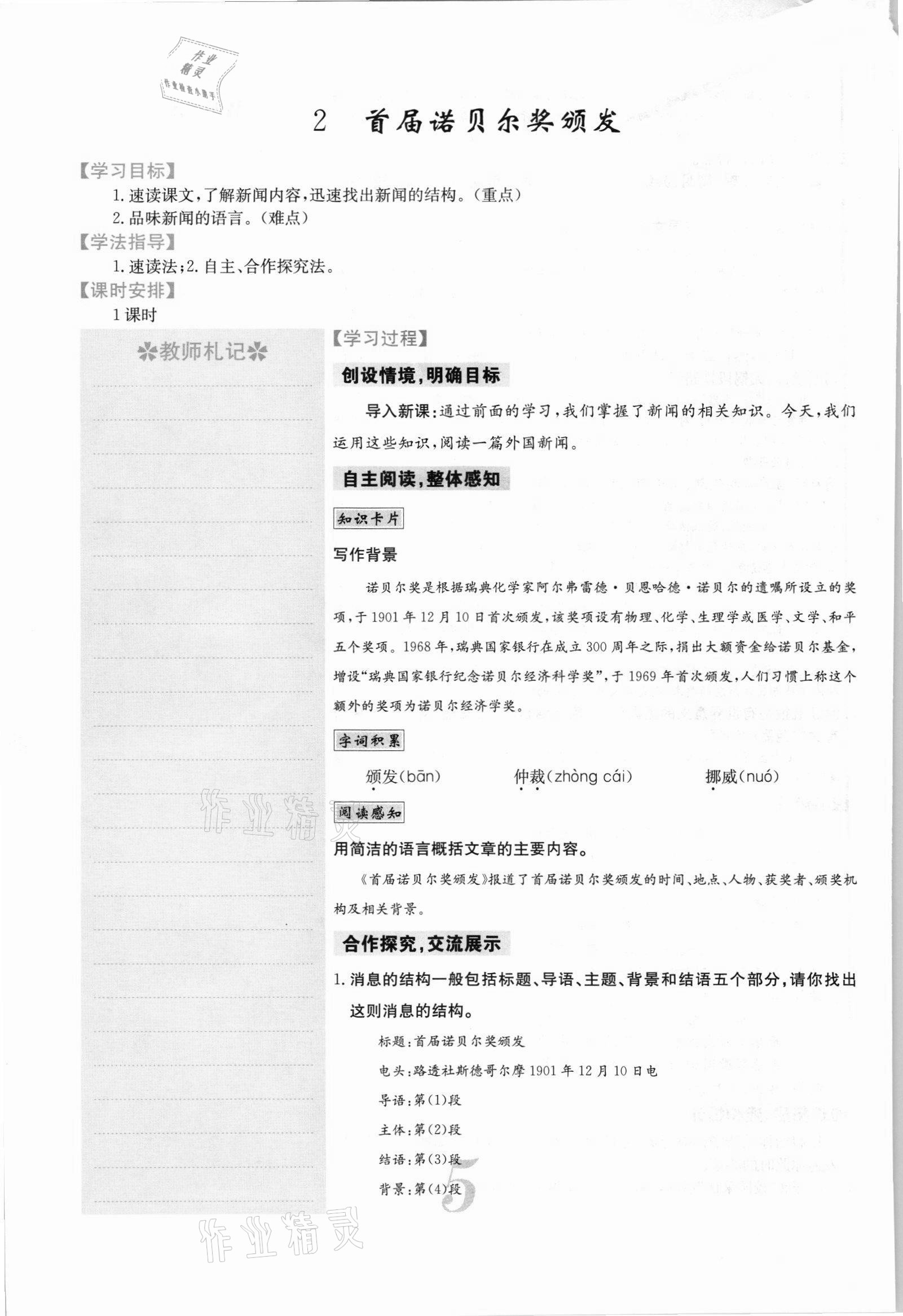 2021年名校課堂內(nèi)外八年級(jí)語(yǔ)文上冊(cè)人教版安徽專版 參考答案第13頁(yè)