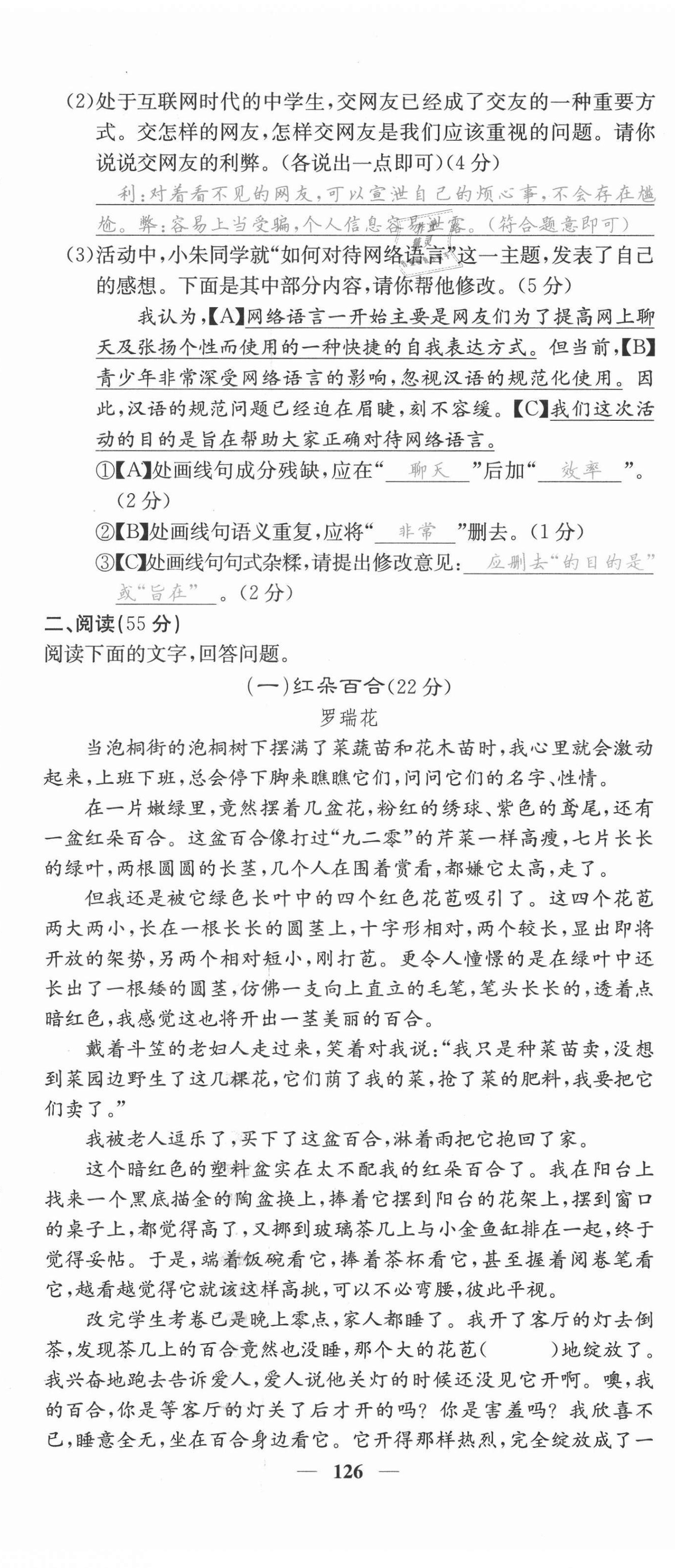 2021年名校课堂内外八年级语文上册人教版安徽专版 第26页