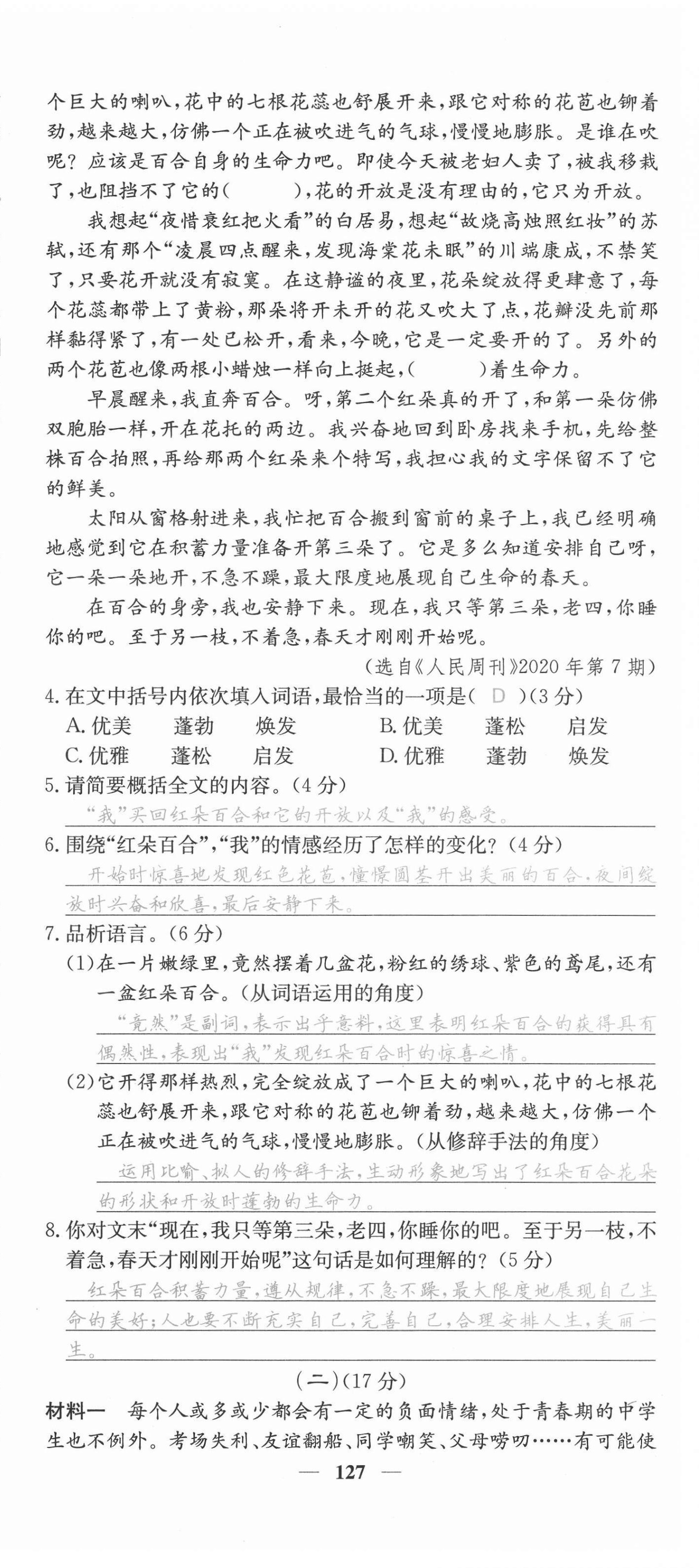 2021年名校課堂內(nèi)外八年級語文上冊人教版安徽專版 第27頁