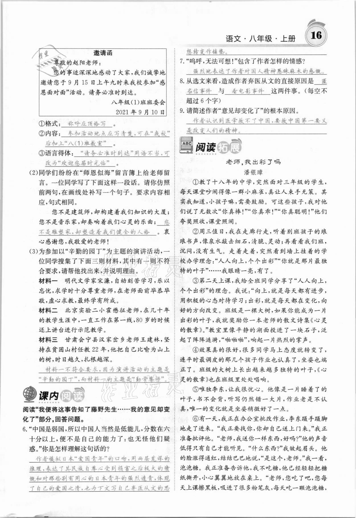 2021年名校課堂內外八年級語文上冊人教版安徽專版 參考答案第28頁