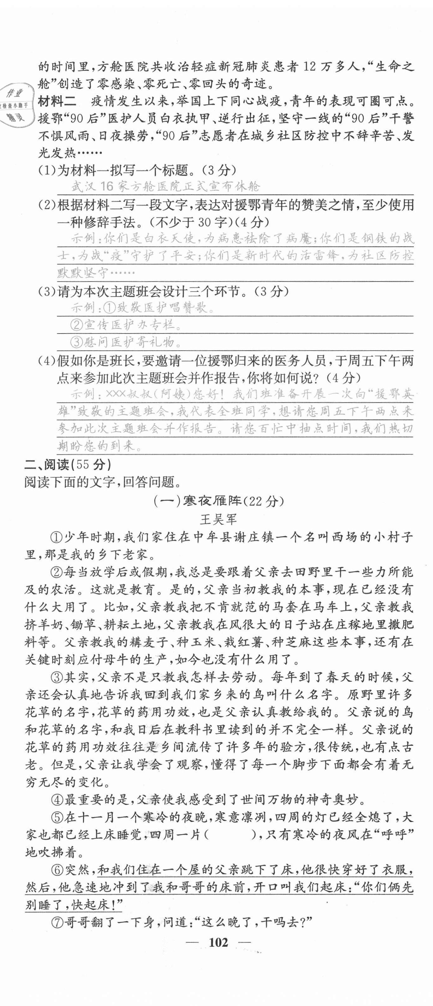 2021年名校課堂內(nèi)外八年級(jí)語(yǔ)文上冊(cè)人教版安徽專版 第2頁(yè)