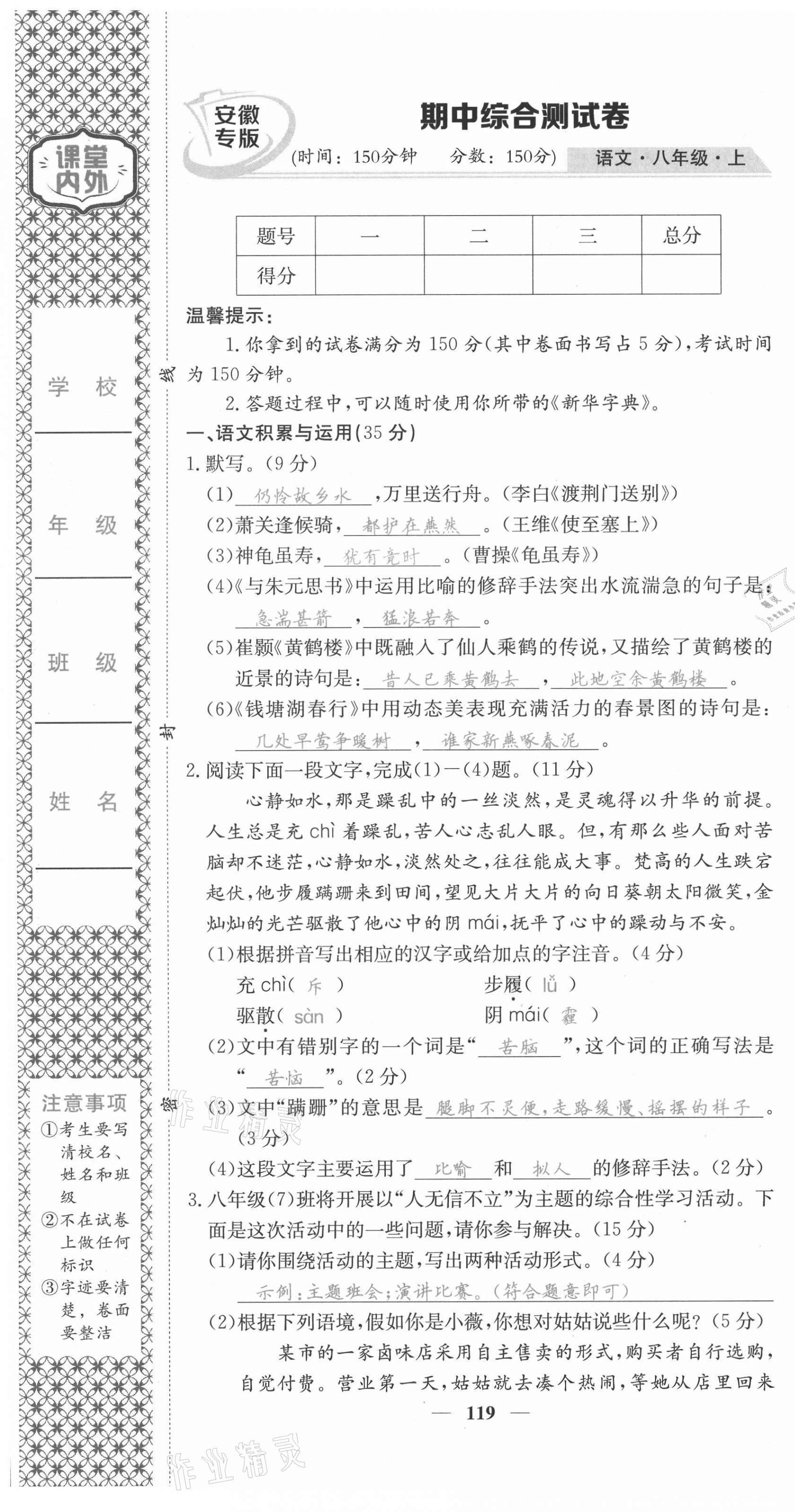 2021年名校課堂內(nèi)外八年級(jí)語文上冊(cè)人教版安徽專版 第19頁