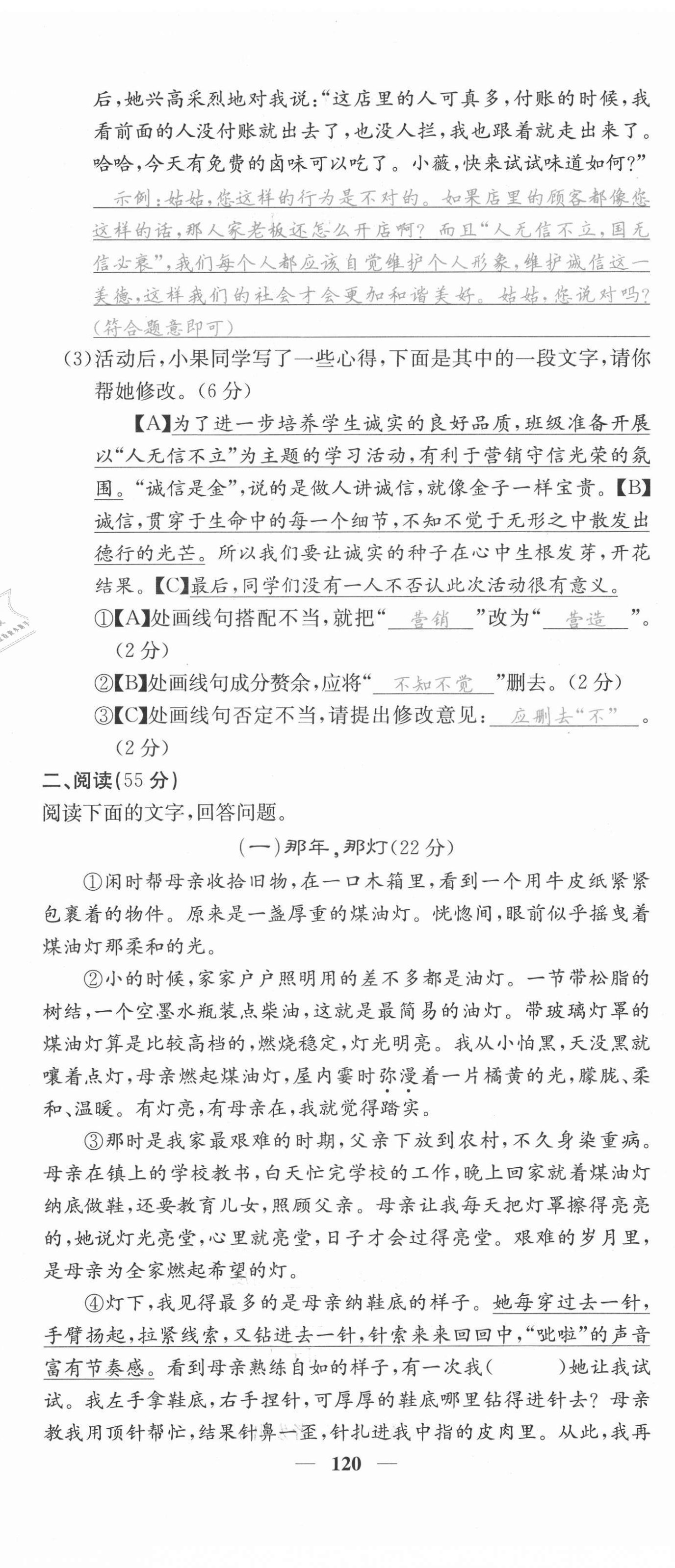 2021年名校课堂内外八年级语文上册人教版安徽专版 第20页