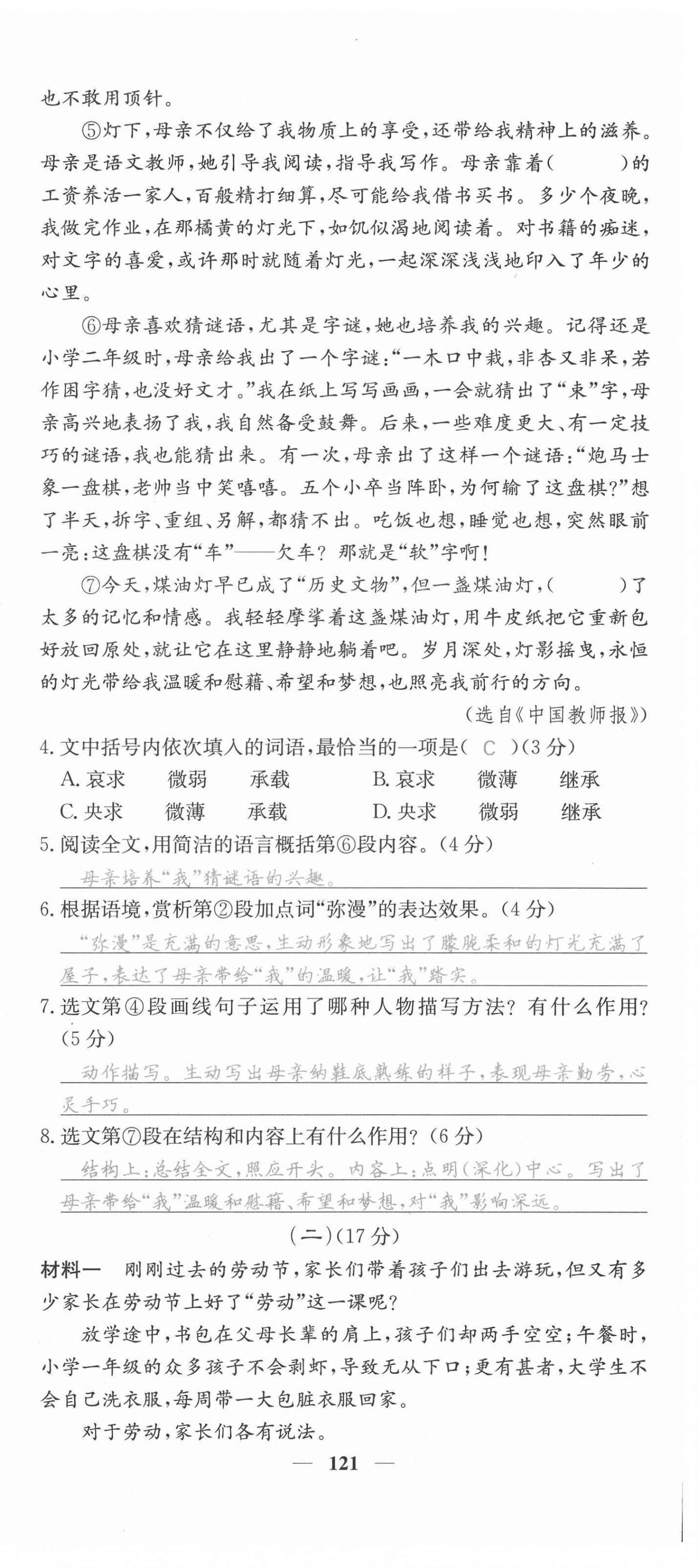 2021年名校課堂內(nèi)外八年級語文上冊人教版安徽專版 第21頁