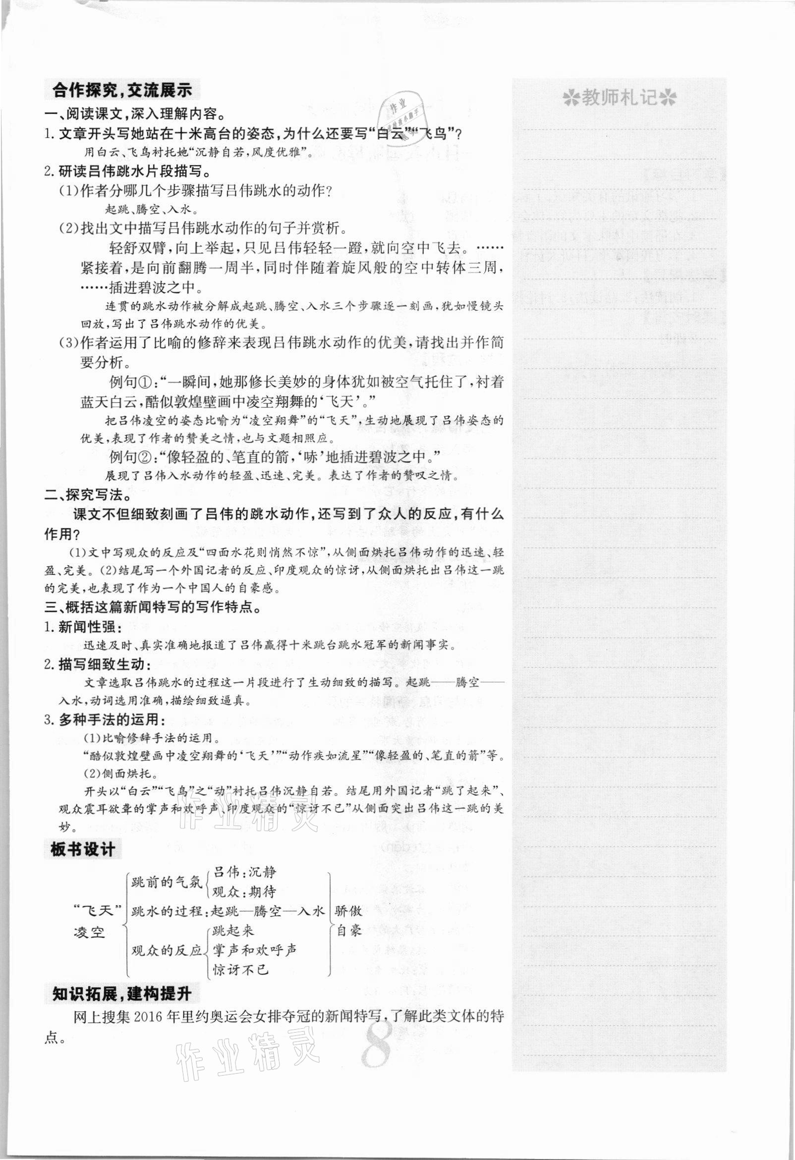 2021年名校課堂內(nèi)外八年級語文上冊人教版安徽專版 參考答案第19頁