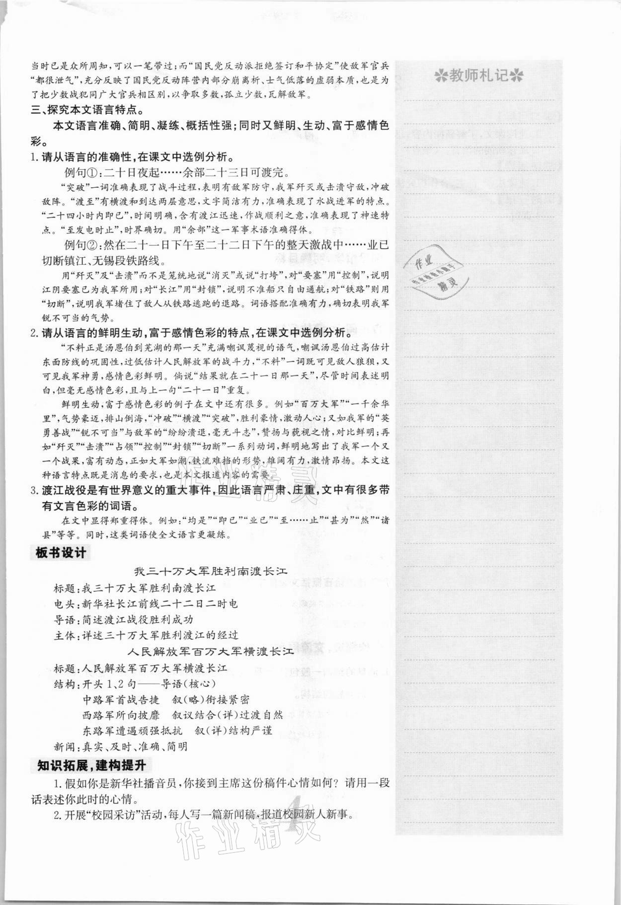 2021年名校課堂內(nèi)外八年級(jí)語(yǔ)文上冊(cè)人教版安徽專版 參考答案第11頁(yè)