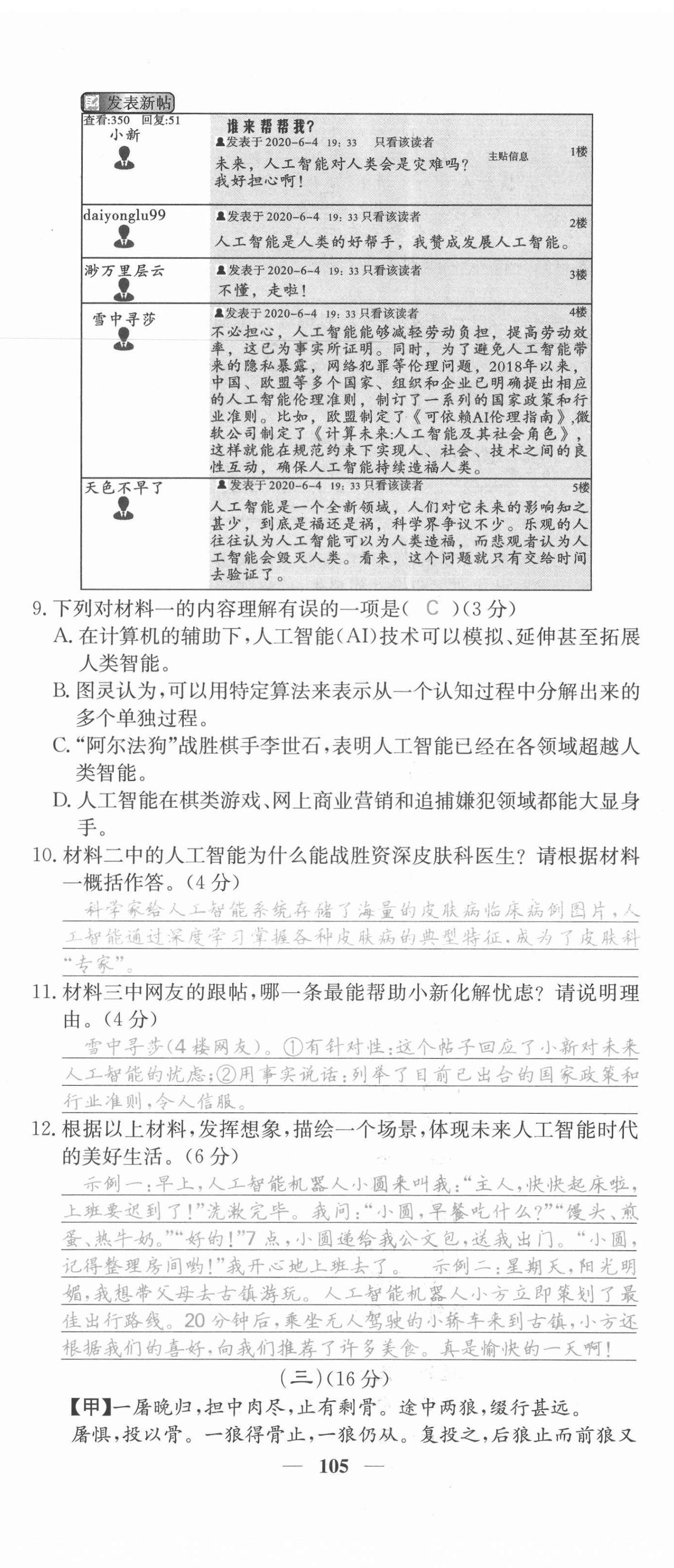 2021年名校课堂内外八年级语文上册人教版安徽专版 第5页