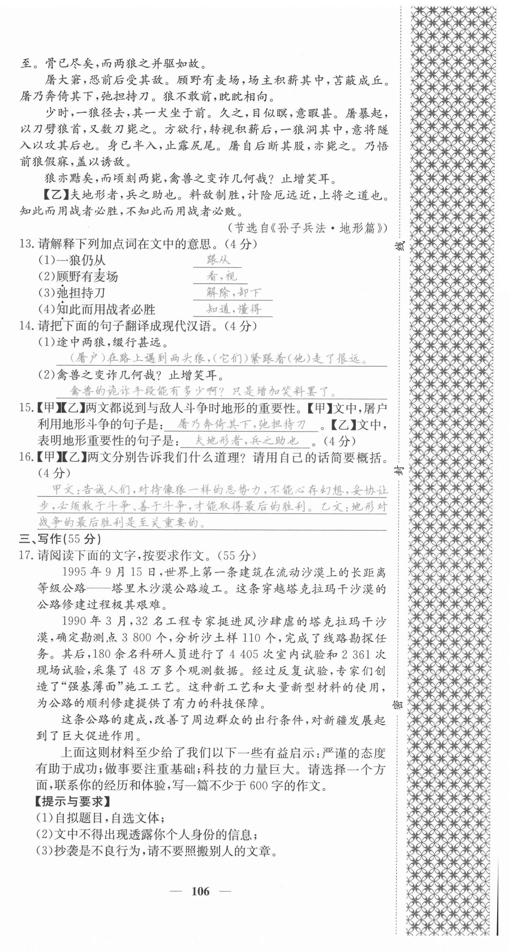 2021年名校课堂内外八年级语文上册人教版安徽专版 第6页