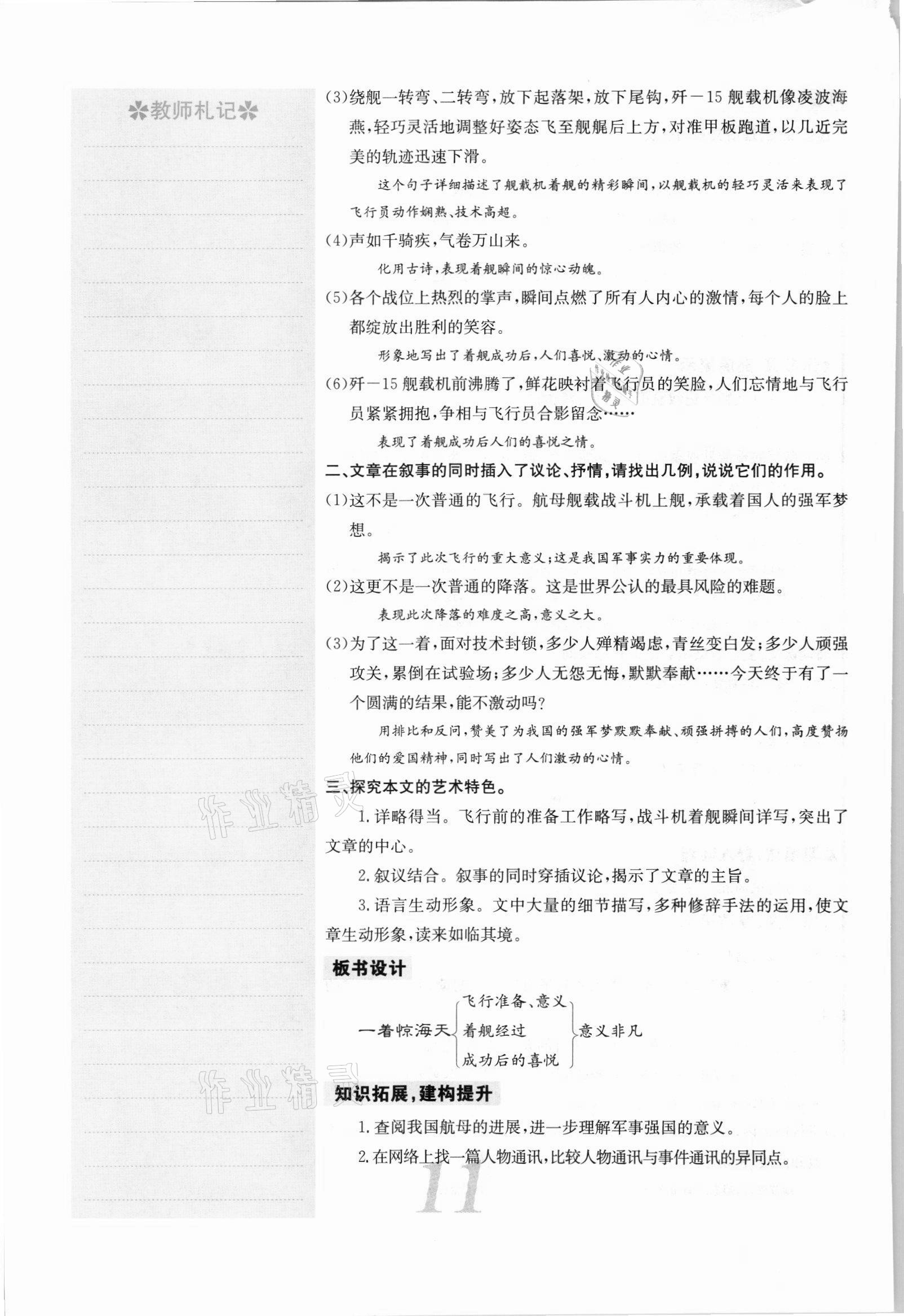 2021年名校課堂內(nèi)外八年級(jí)語(yǔ)文上冊(cè)人教版安徽專(zhuān)版 參考答案第25頁(yè)