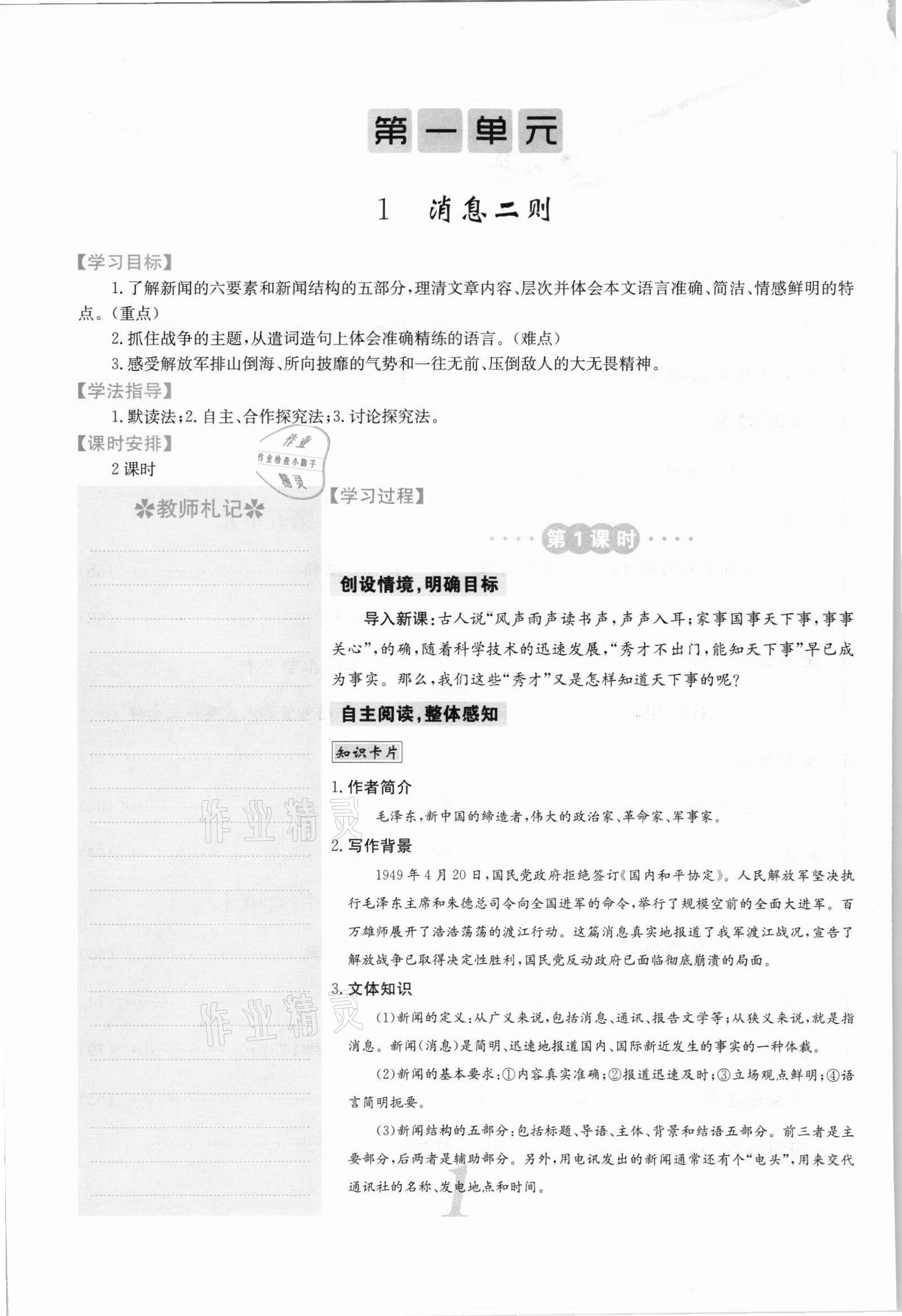 2021年名校課堂內(nèi)外八年級(jí)語(yǔ)文上冊(cè)人教版安徽專版 參考答案第5頁(yè)