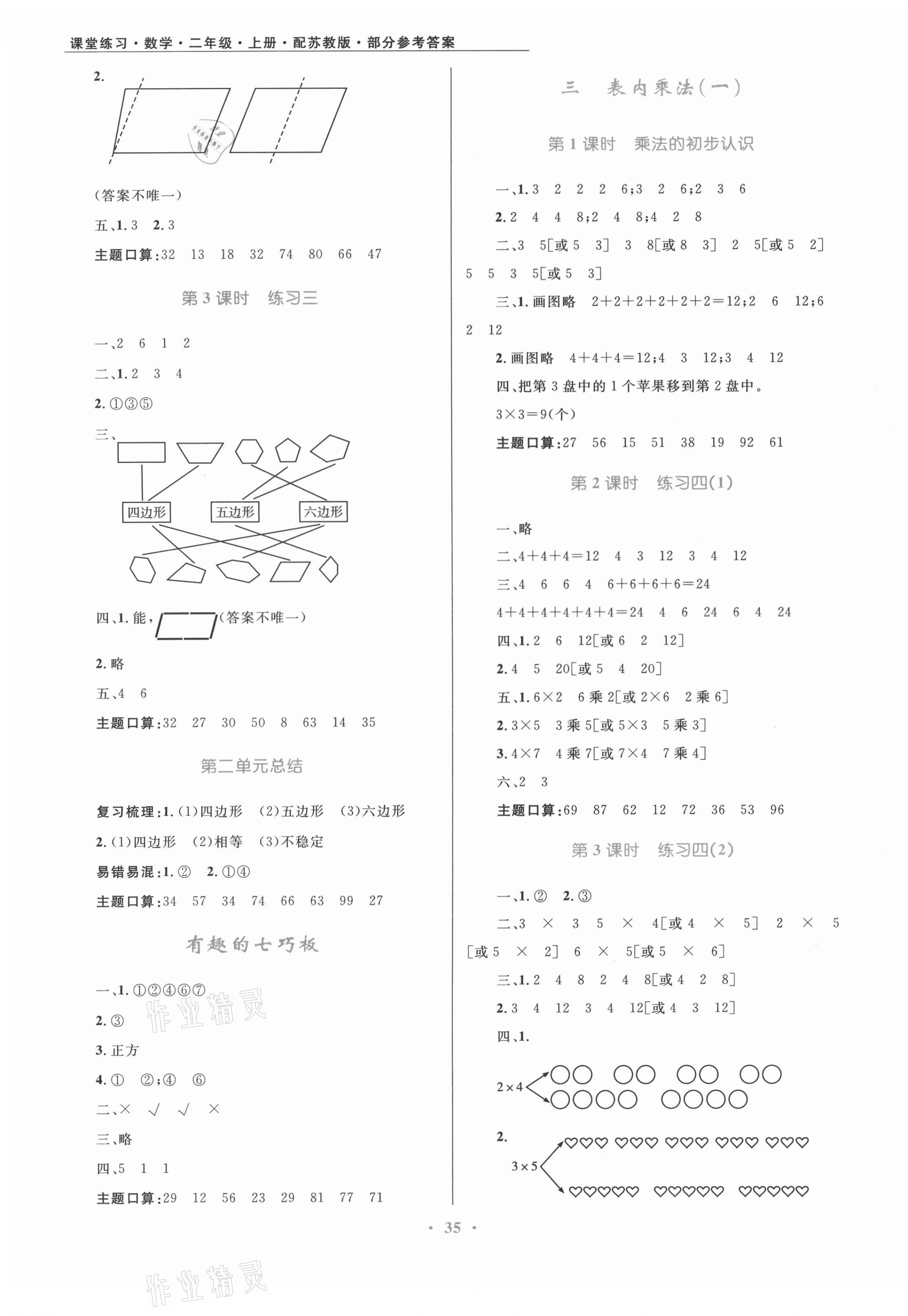 2021年課堂練習(xí)二年級數(shù)學(xué)上冊蘇教版 第3頁