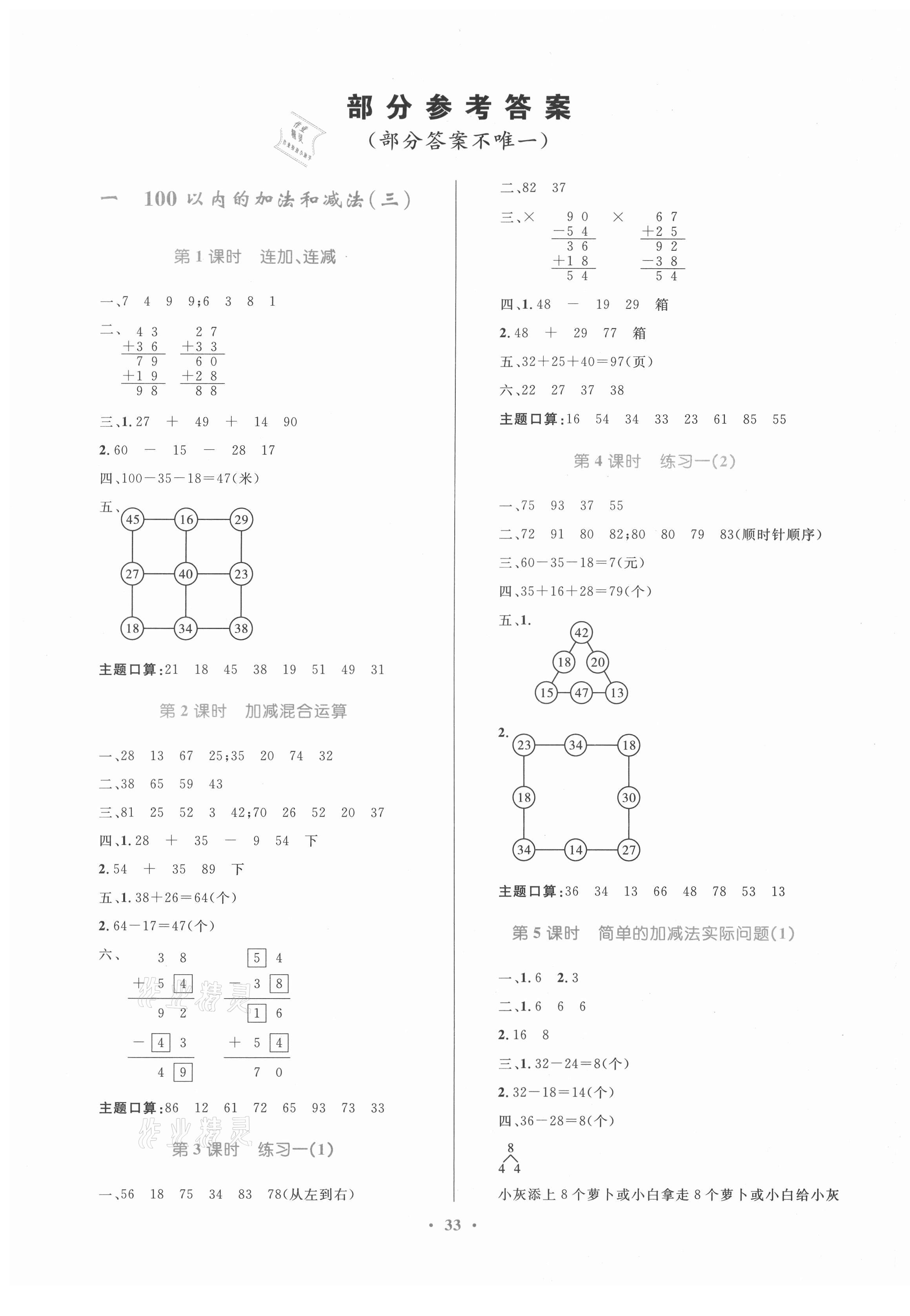 2021年課堂練習(xí)二年級數(shù)學(xué)上冊蘇教版 第1頁