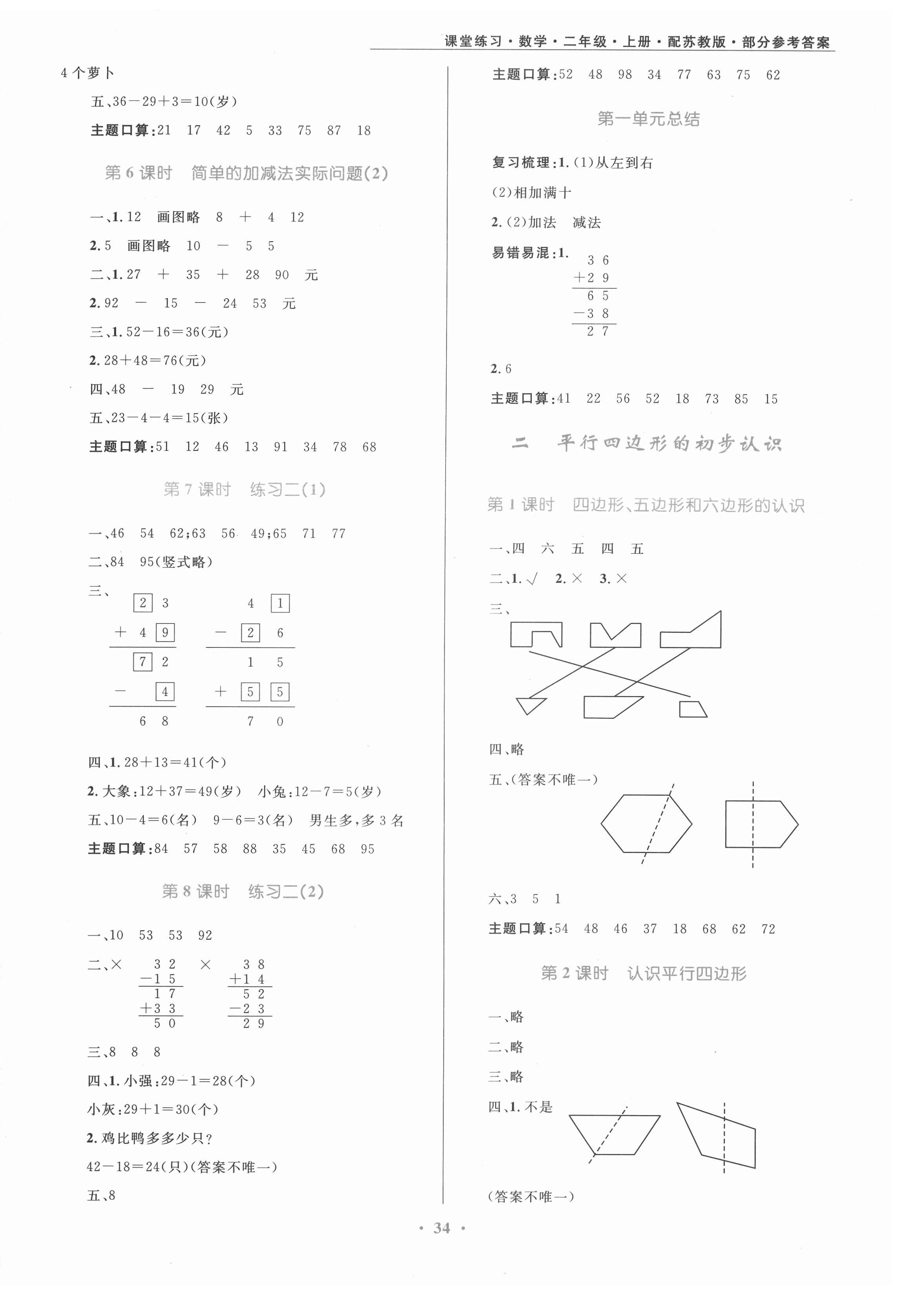 2021年課堂練習(xí)二年級(jí)數(shù)學(xué)上冊(cè)蘇教版 第2頁(yè)