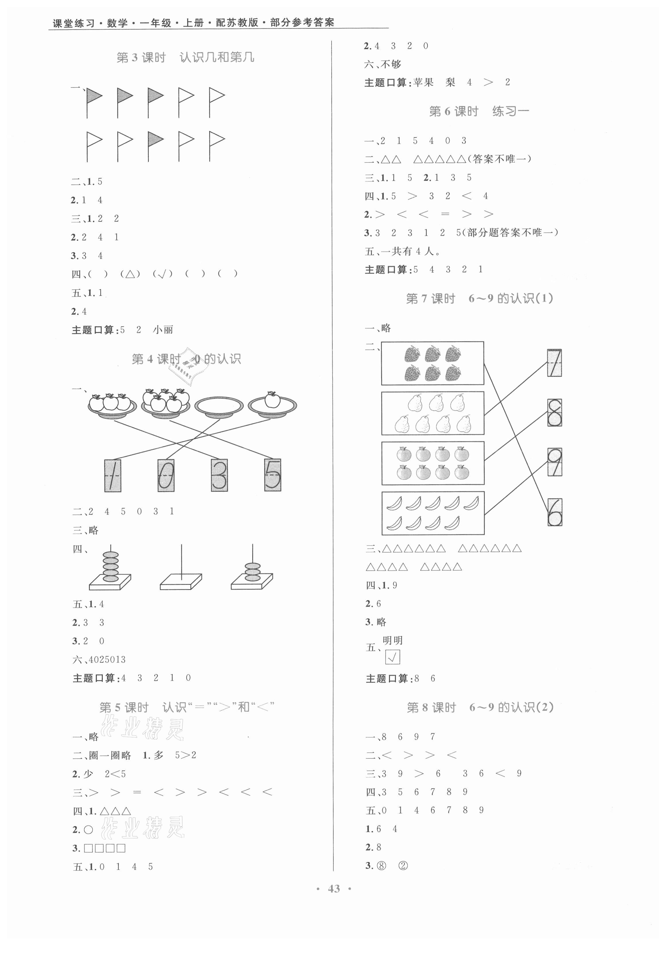 2021年課堂練習(xí)一年級(jí)數(shù)學(xué)上冊(cè)蘇教版 第3頁