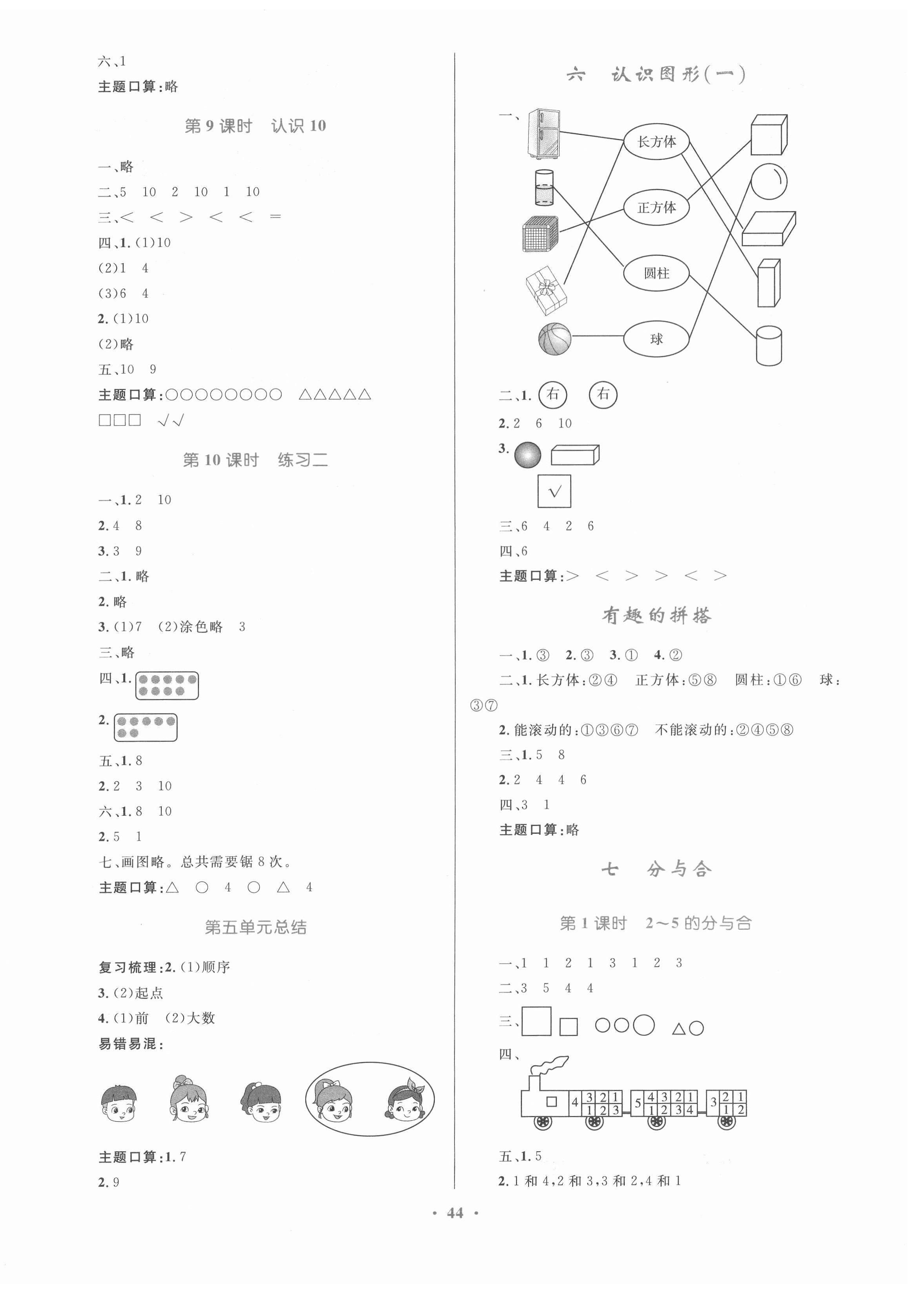 2021年課堂練習(xí)一年級(jí)數(shù)學(xué)上冊(cè)蘇教版 第4頁(yè)