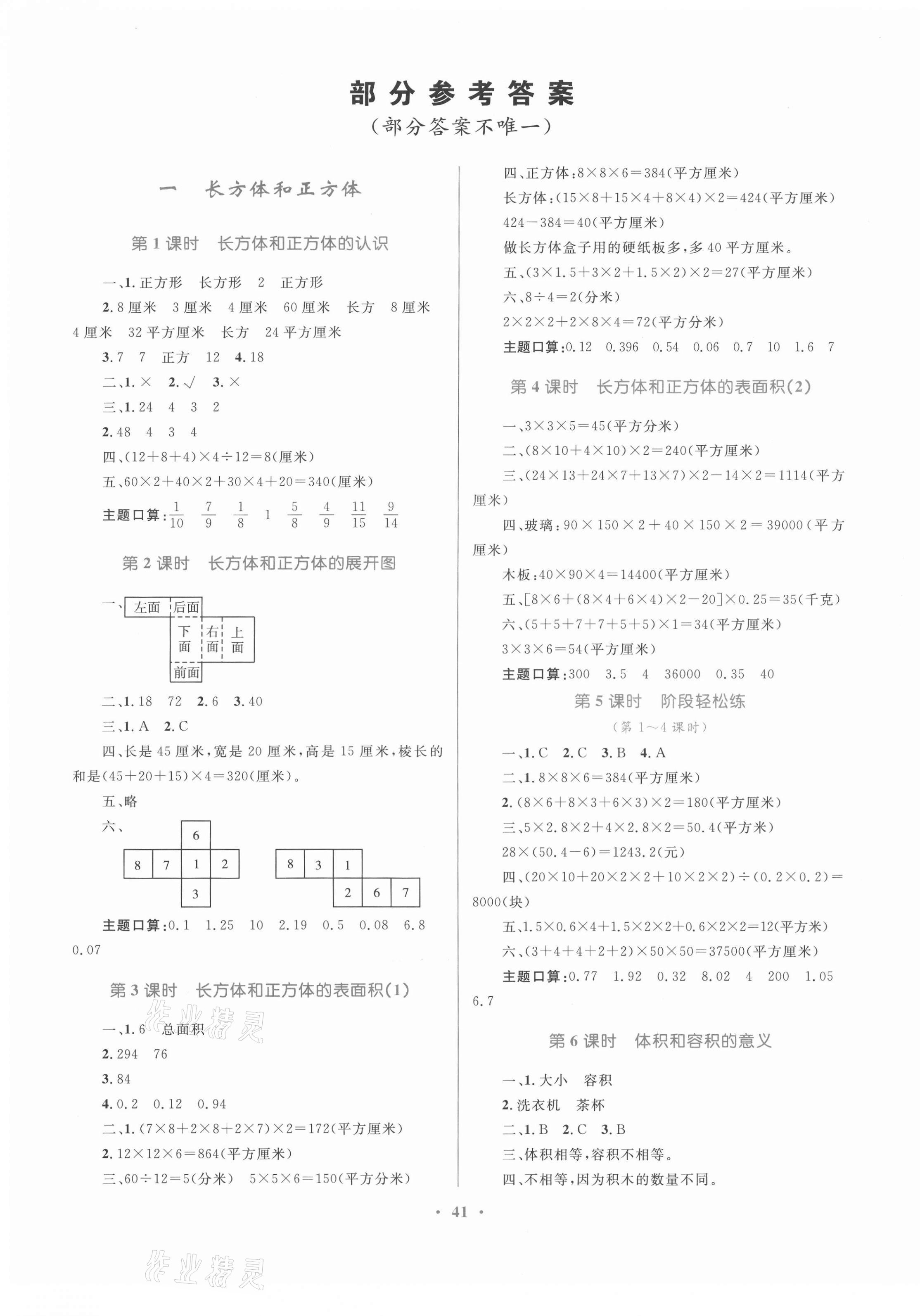 2021年家庭作業(yè)六年級數(shù)學(xué)上冊蘇教版 第1頁