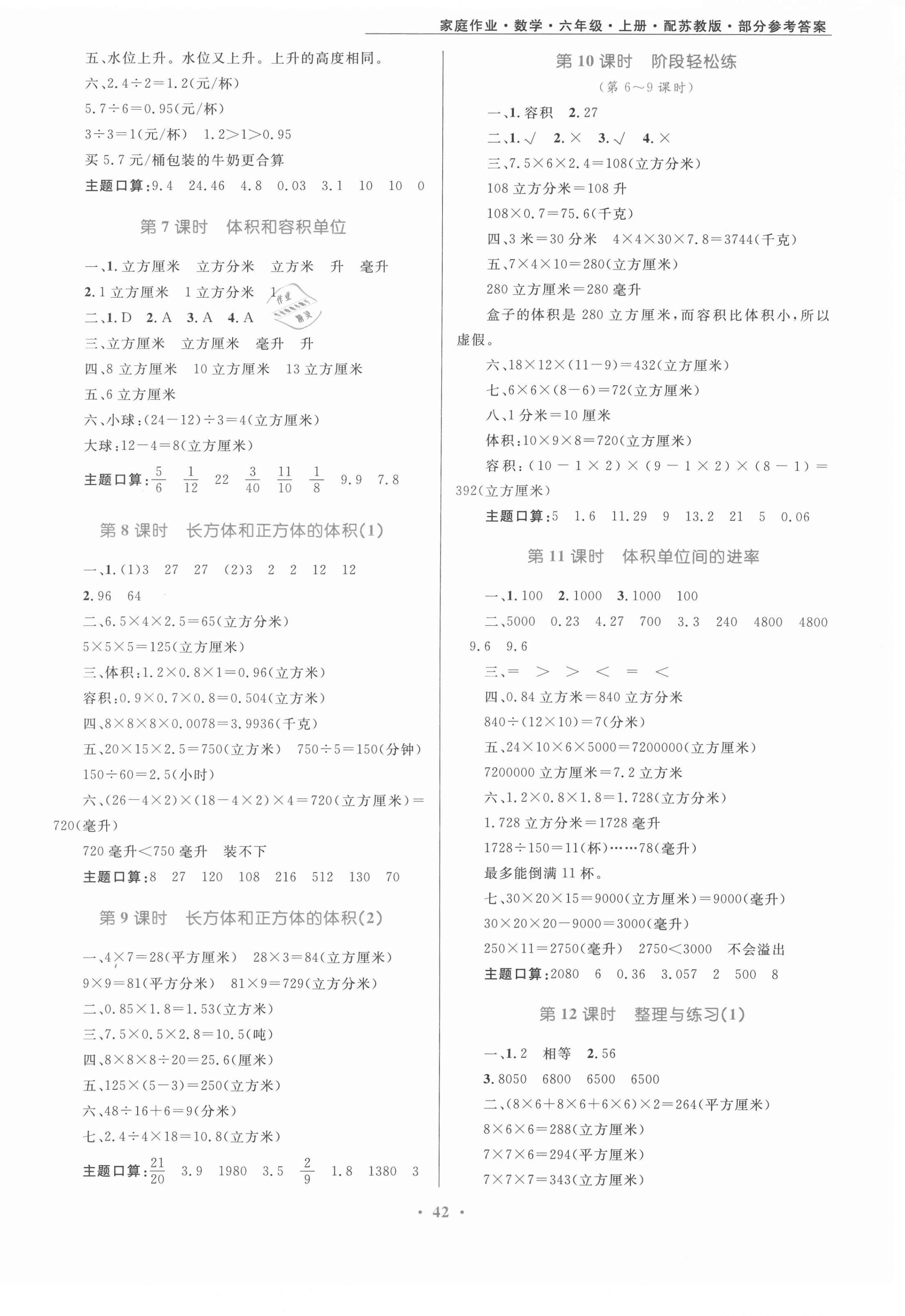 2021年家庭作業(yè)六年級(jí)數(shù)學(xué)上冊(cè)蘇教版 第2頁(yè)