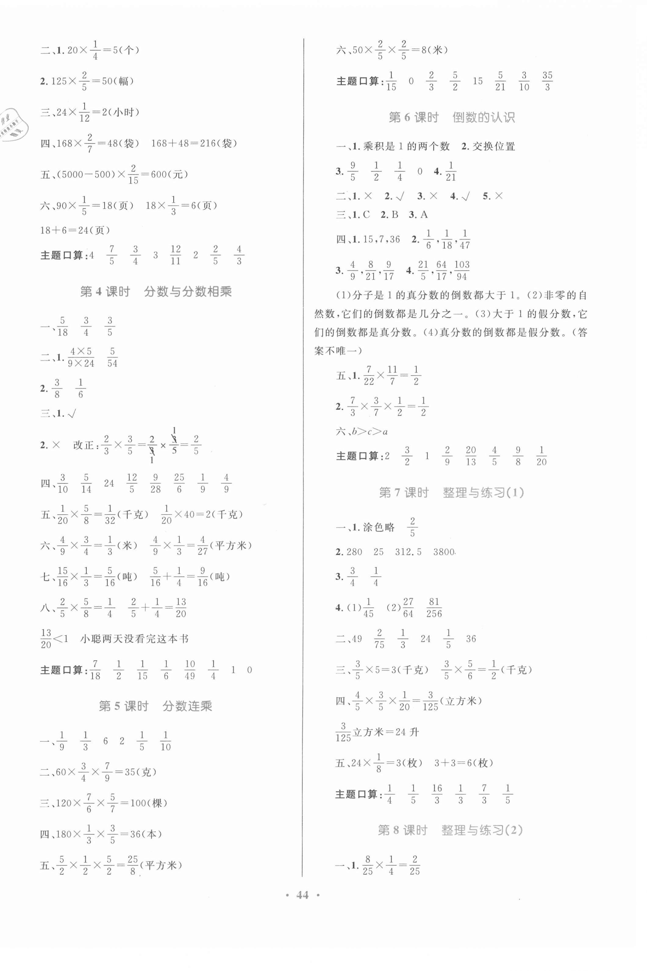 2021年家庭作業(yè)六年級(jí)數(shù)學(xué)上冊(cè)蘇教版 第4頁(yè)