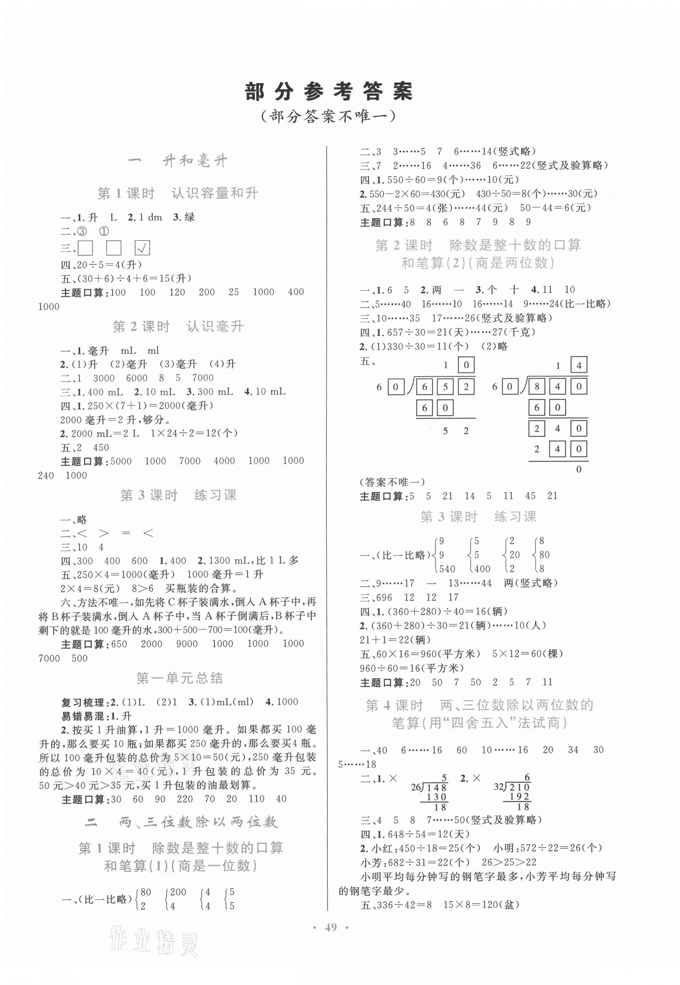 2021年家庭作業(yè)四年級數(shù)學上冊蘇教版 第1頁