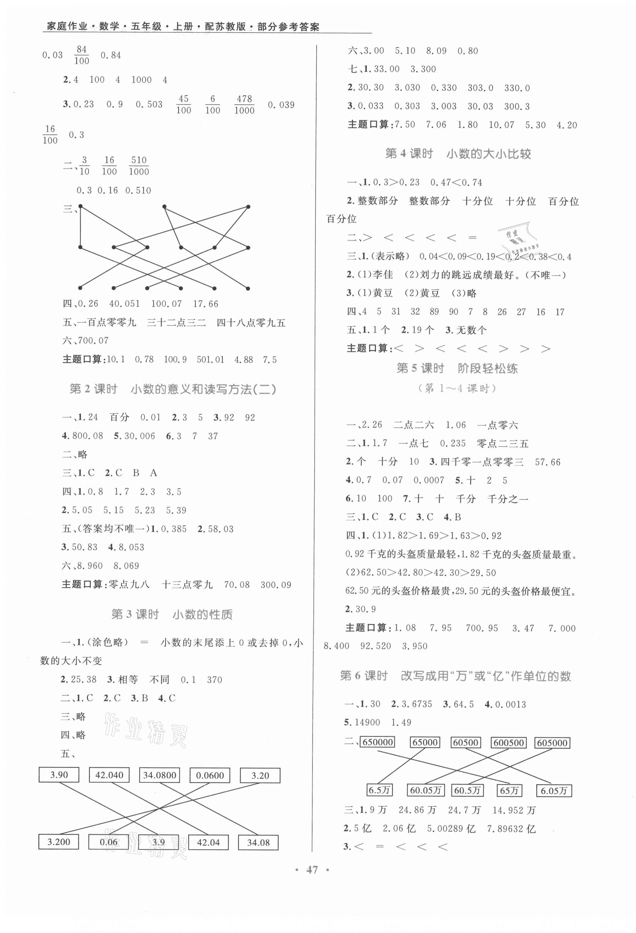 2021年家庭作業(yè)五年級數(shù)學(xué)上冊蘇教版 第3頁