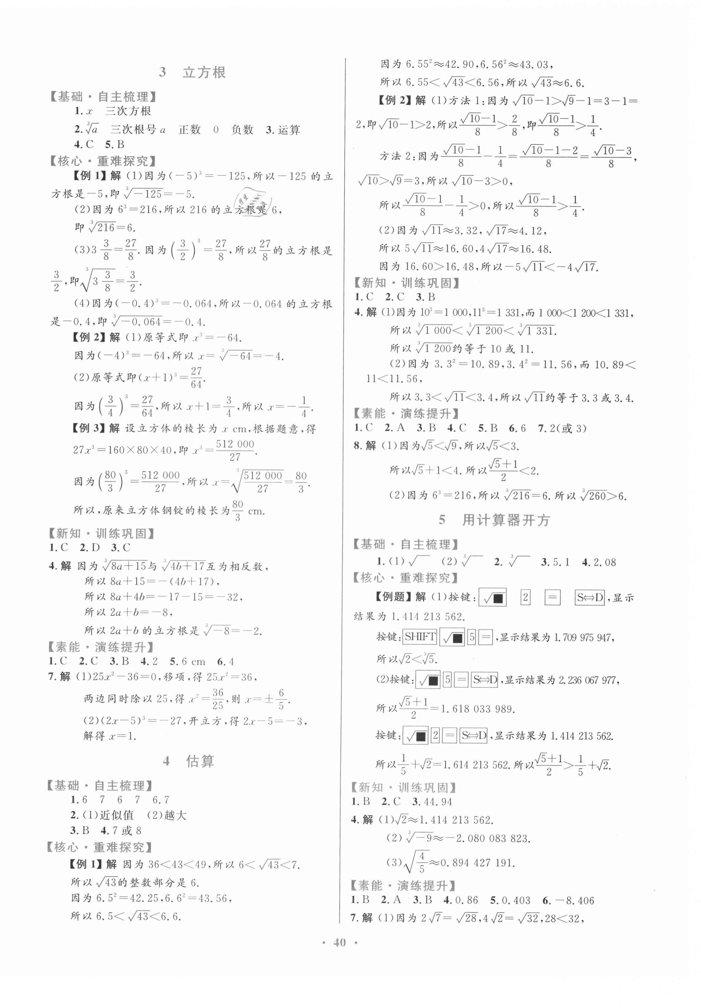 2021年家庭作业八年级数学上册北师大版 第4页