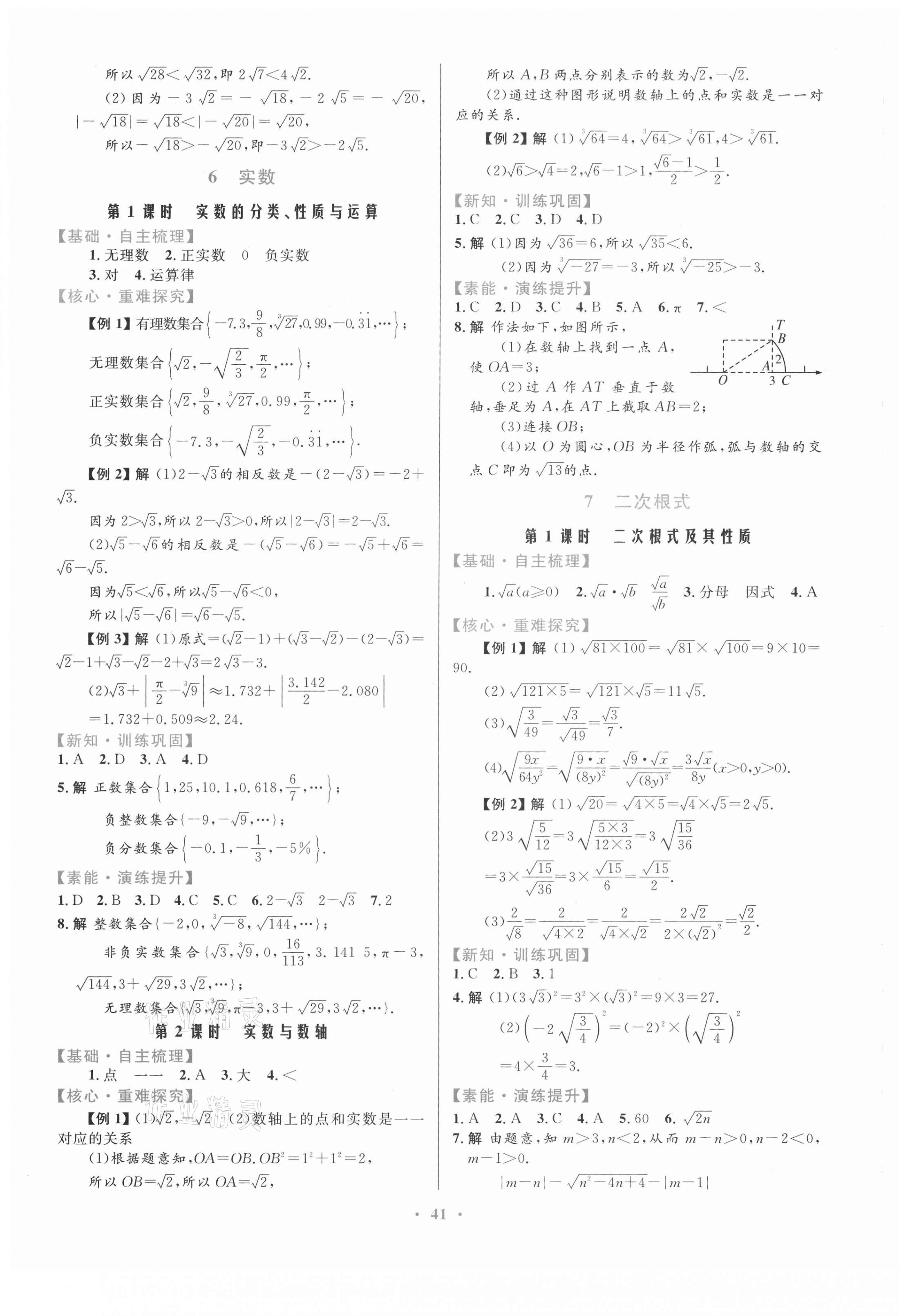 2021年家庭作业八年级数学上册北师大版 第5页