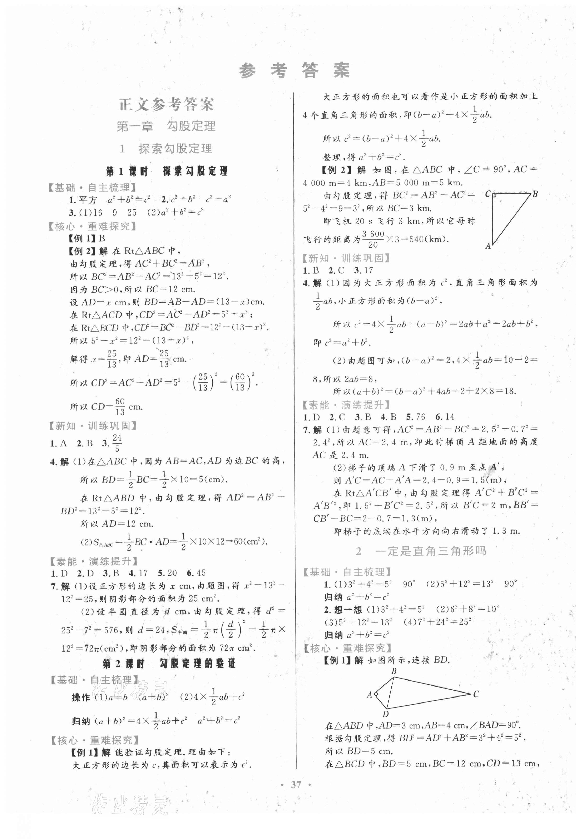 2021年家庭作业八年级数学上册北师大版 第1页