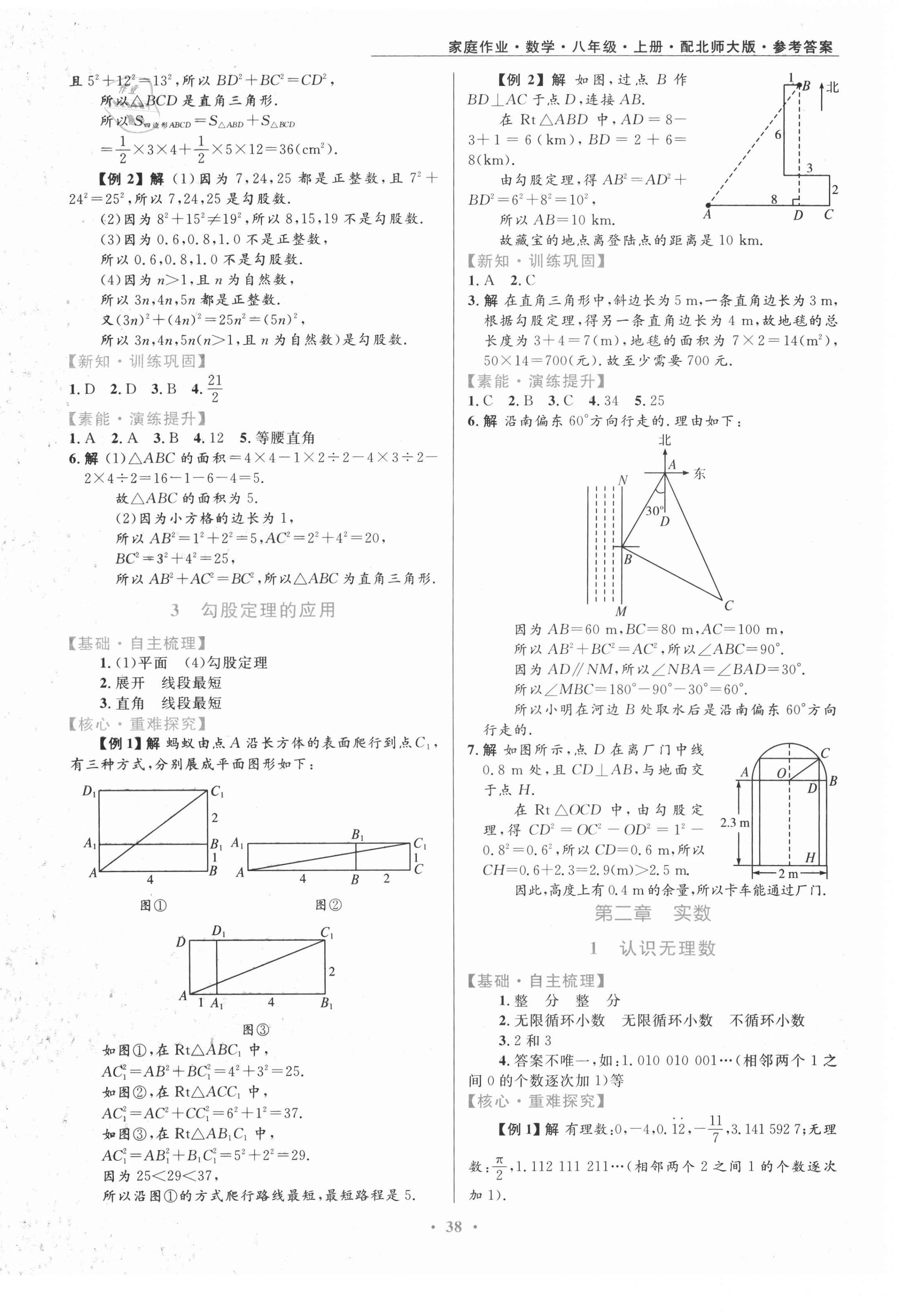 2021年家庭作业八年级数学上册北师大版 第2页