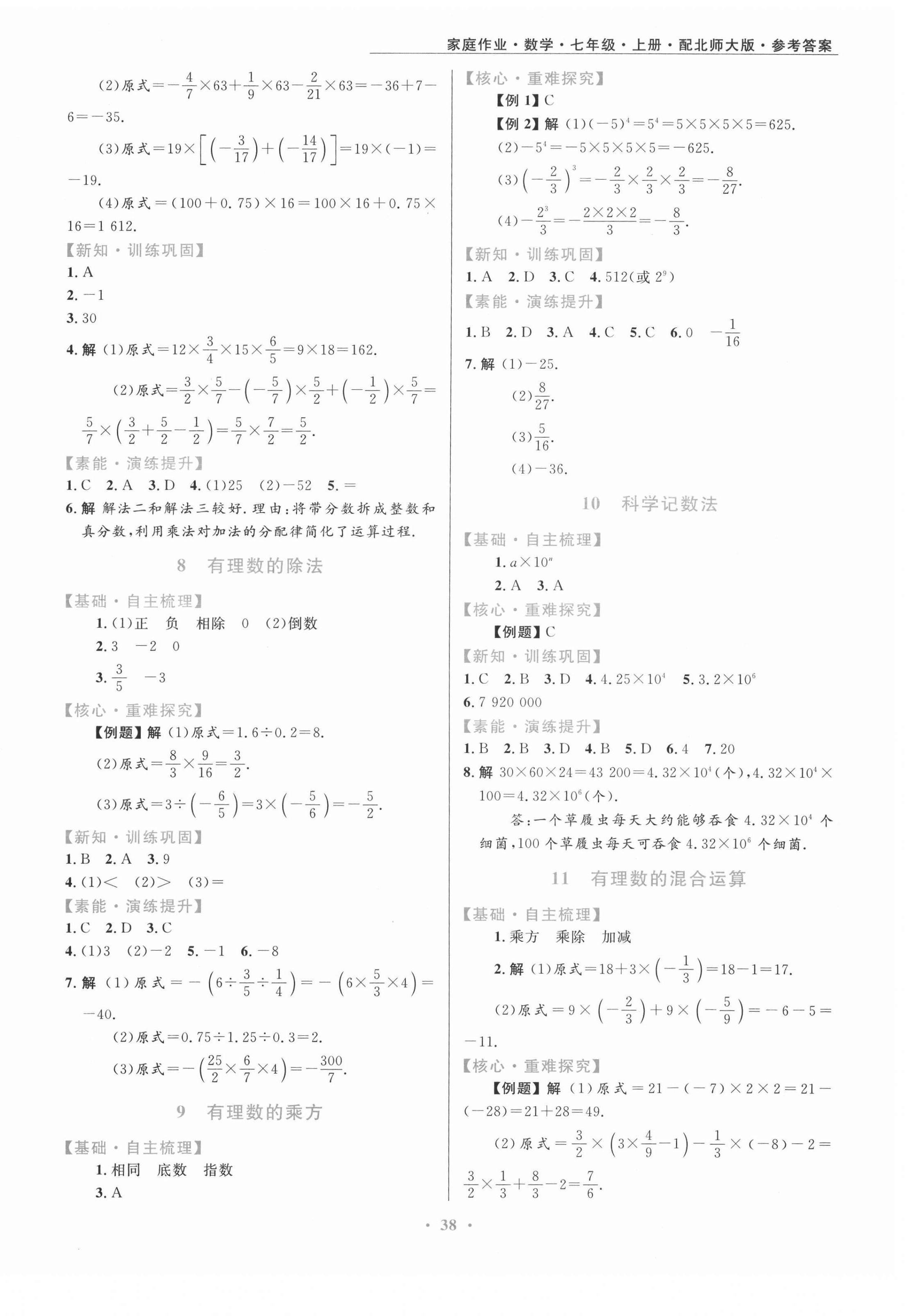 2021年家庭作业七年级数学上册北师大版 第6页