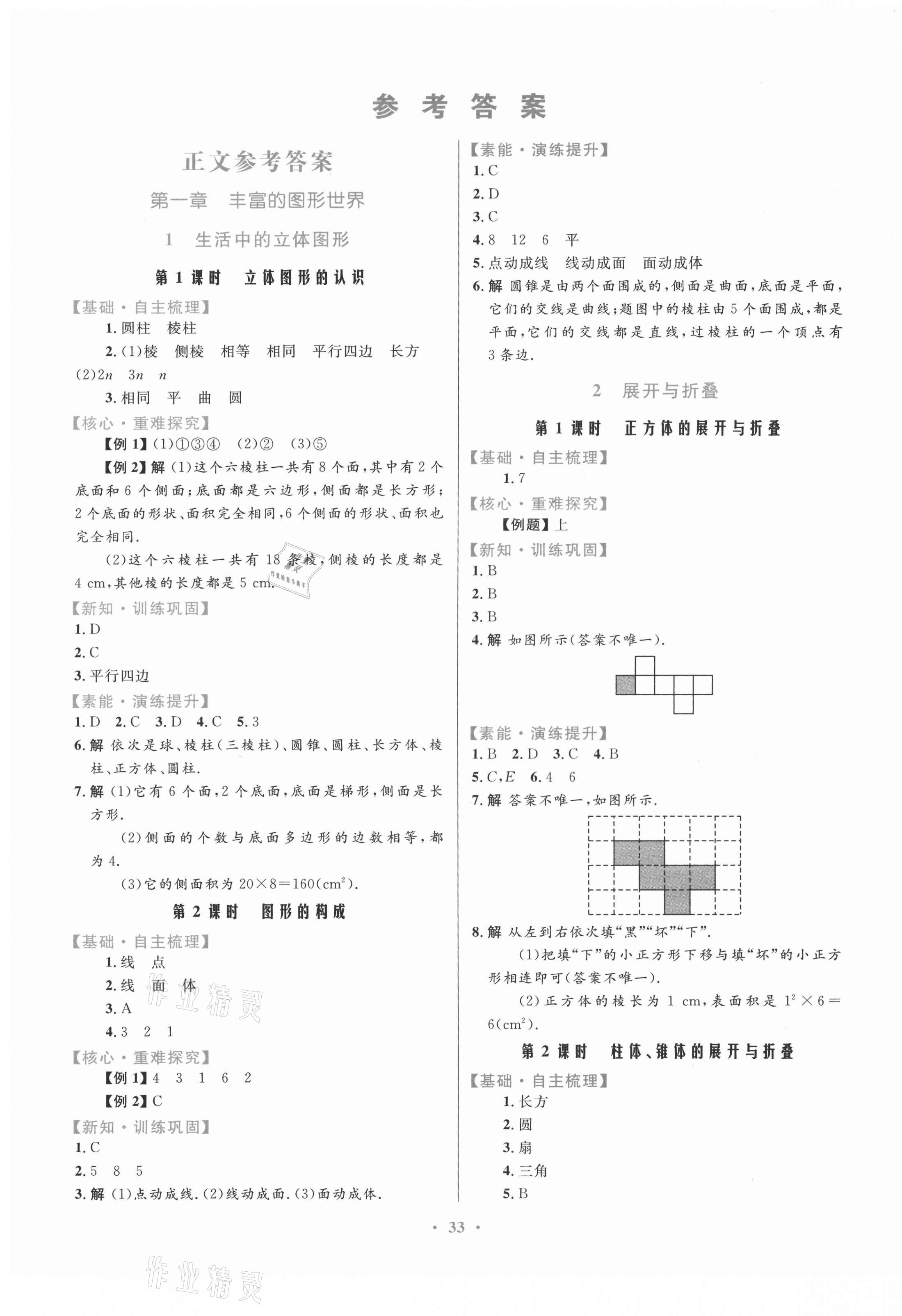 2021年家庭作业七年级数学上册北师大版 第1页