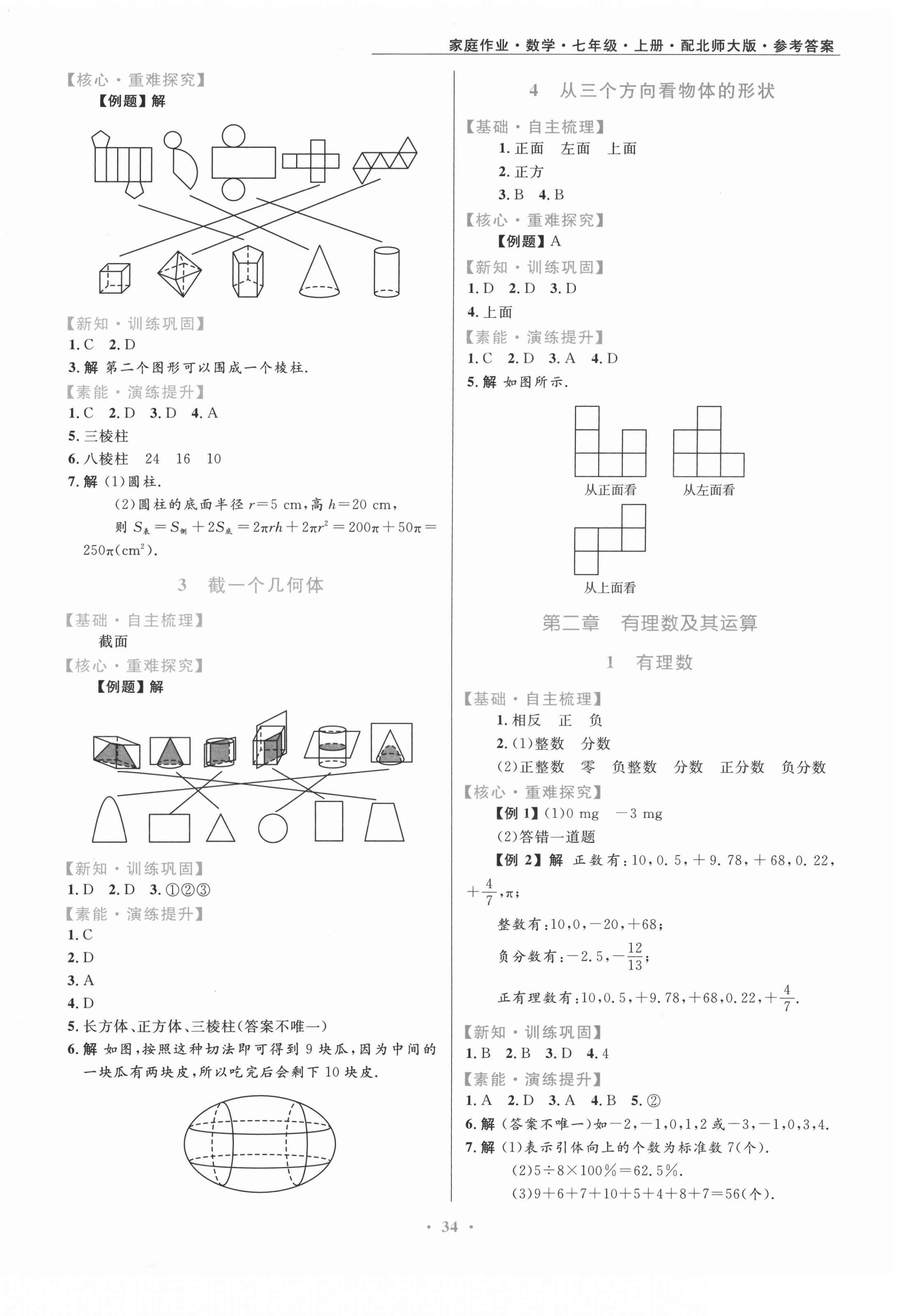 2021年家庭作業(yè)七年級數學上冊北師大版 第2頁