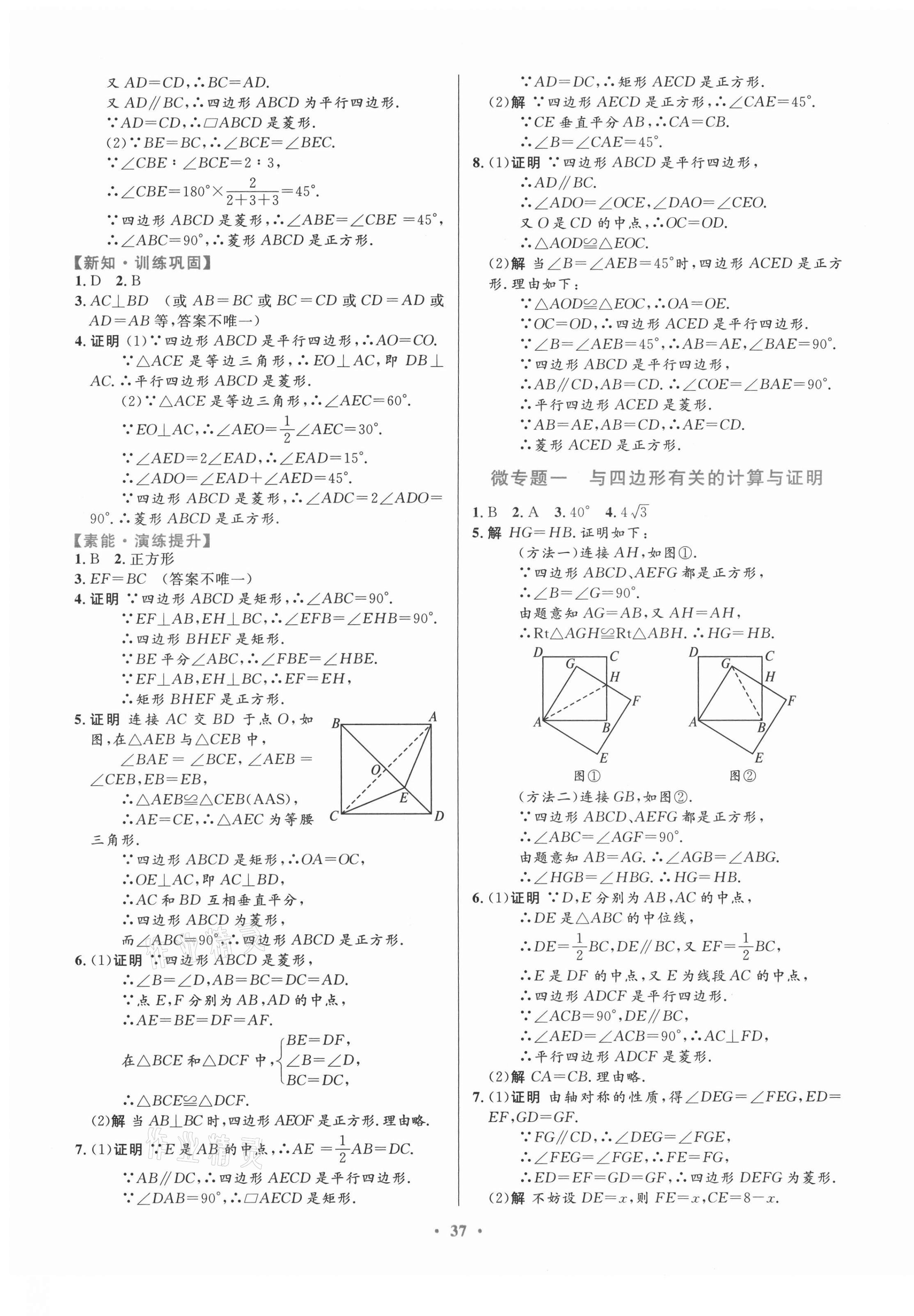 2021年家庭作業(yè)九年級數(shù)學(xué)上冊北師大版 第5頁