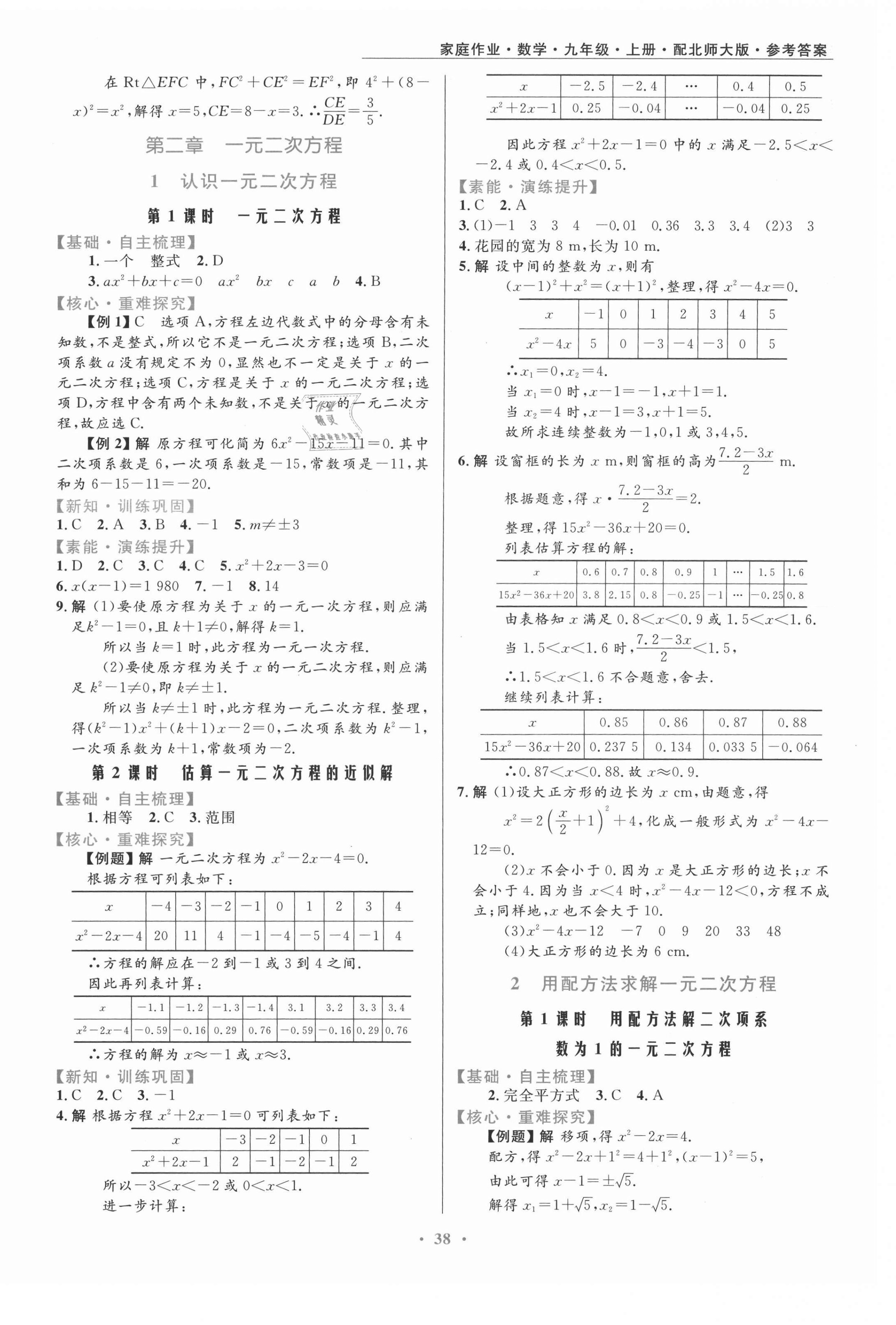 2021年家庭作業(yè)九年級(jí)數(shù)學(xué)上冊(cè)北師大版 第6頁(yè)