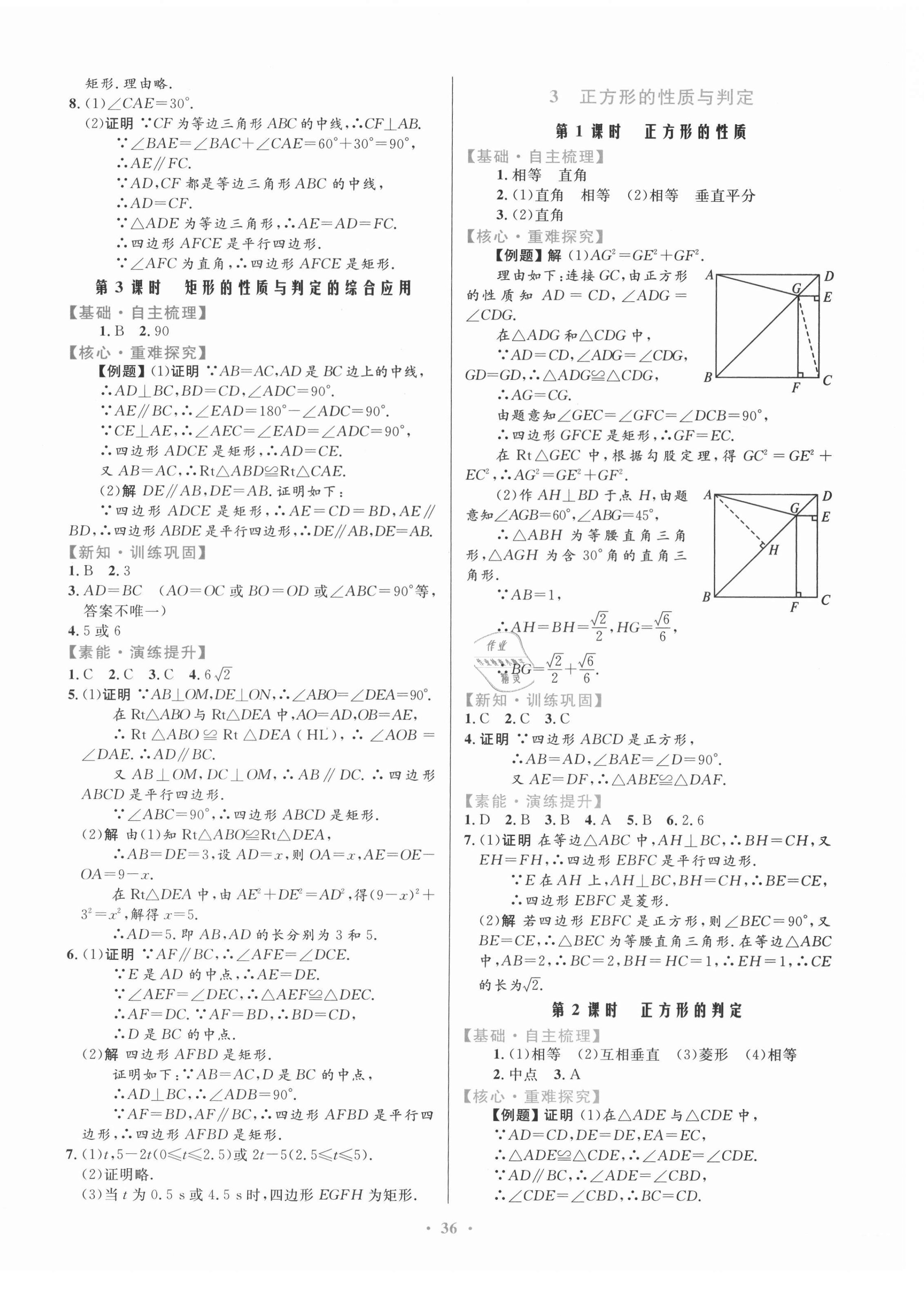 2021年家庭作業(yè)九年級數(shù)學(xué)上冊北師大版 第4頁