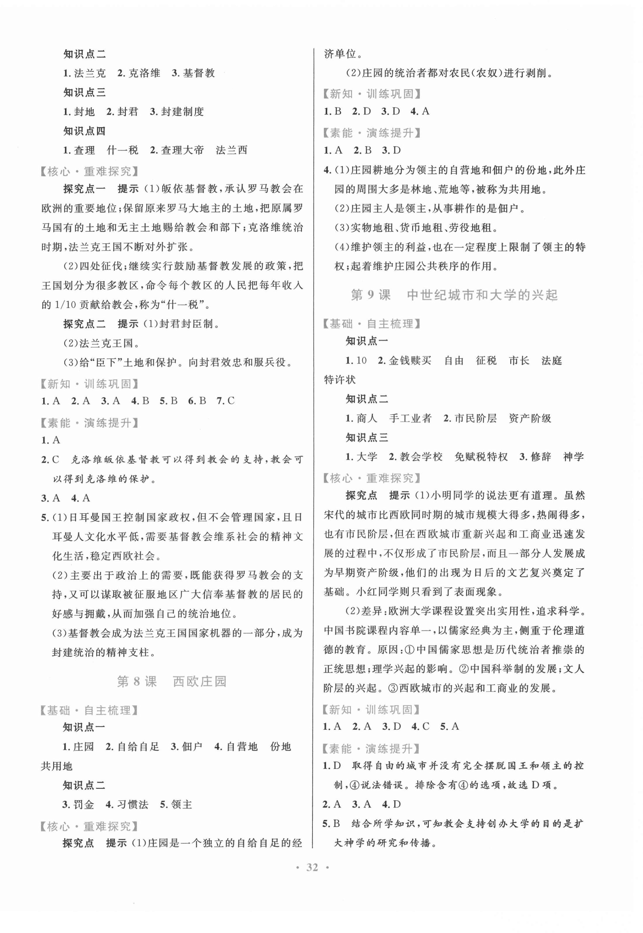 2021年家庭作業(yè)九年級(jí)世界歷史上冊(cè)人教版 第4頁